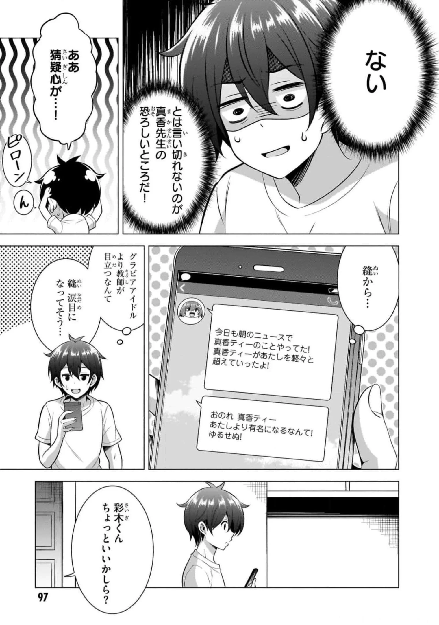 Boku no Kanojo Sensei Chapter 50 7ページ