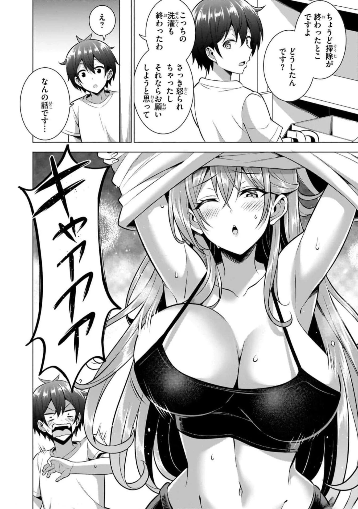 Boku no Kanojo Sensei Chapter 50 8ページ
