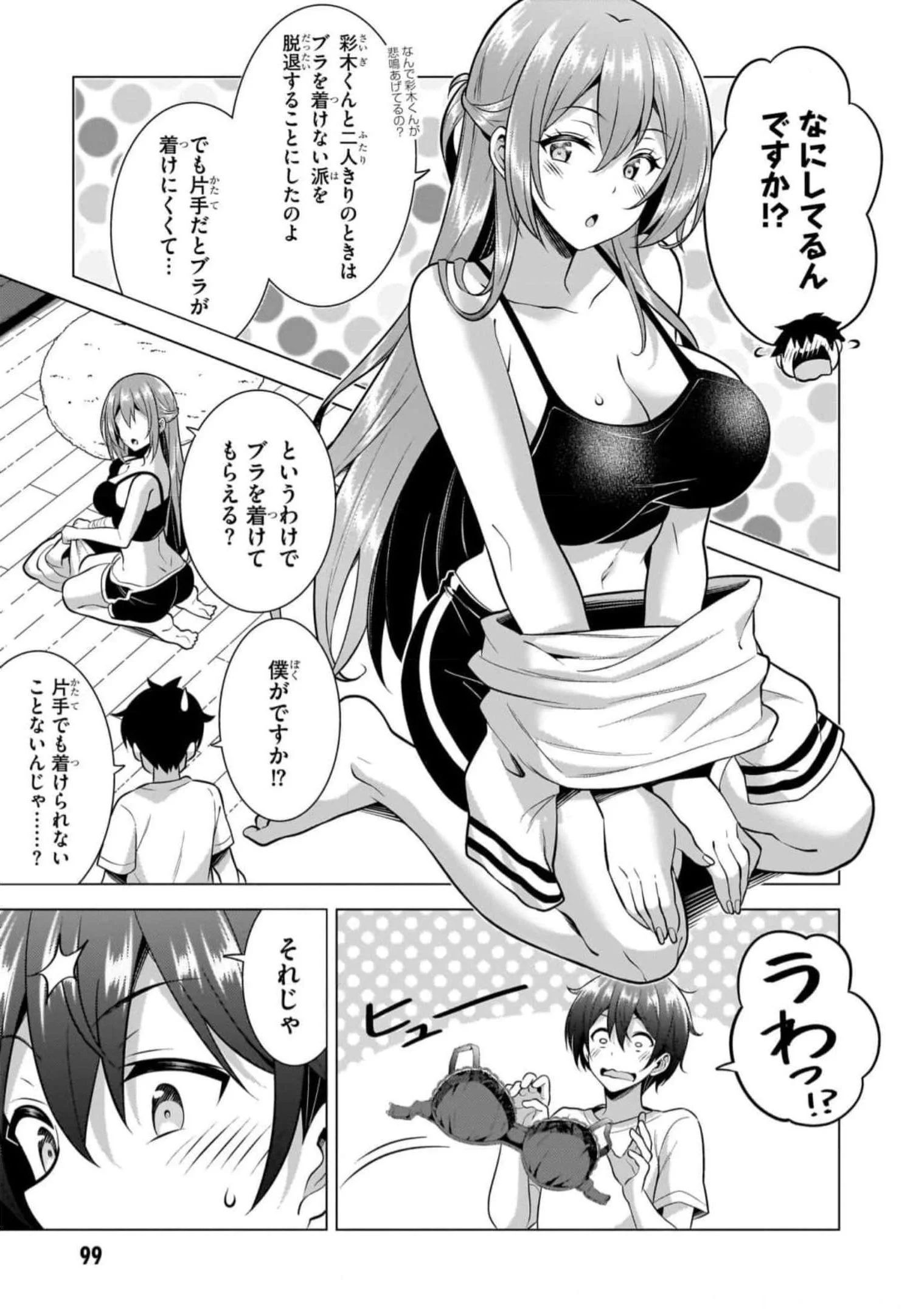 Boku no Kanojo Sensei Chapter 50 9ページ