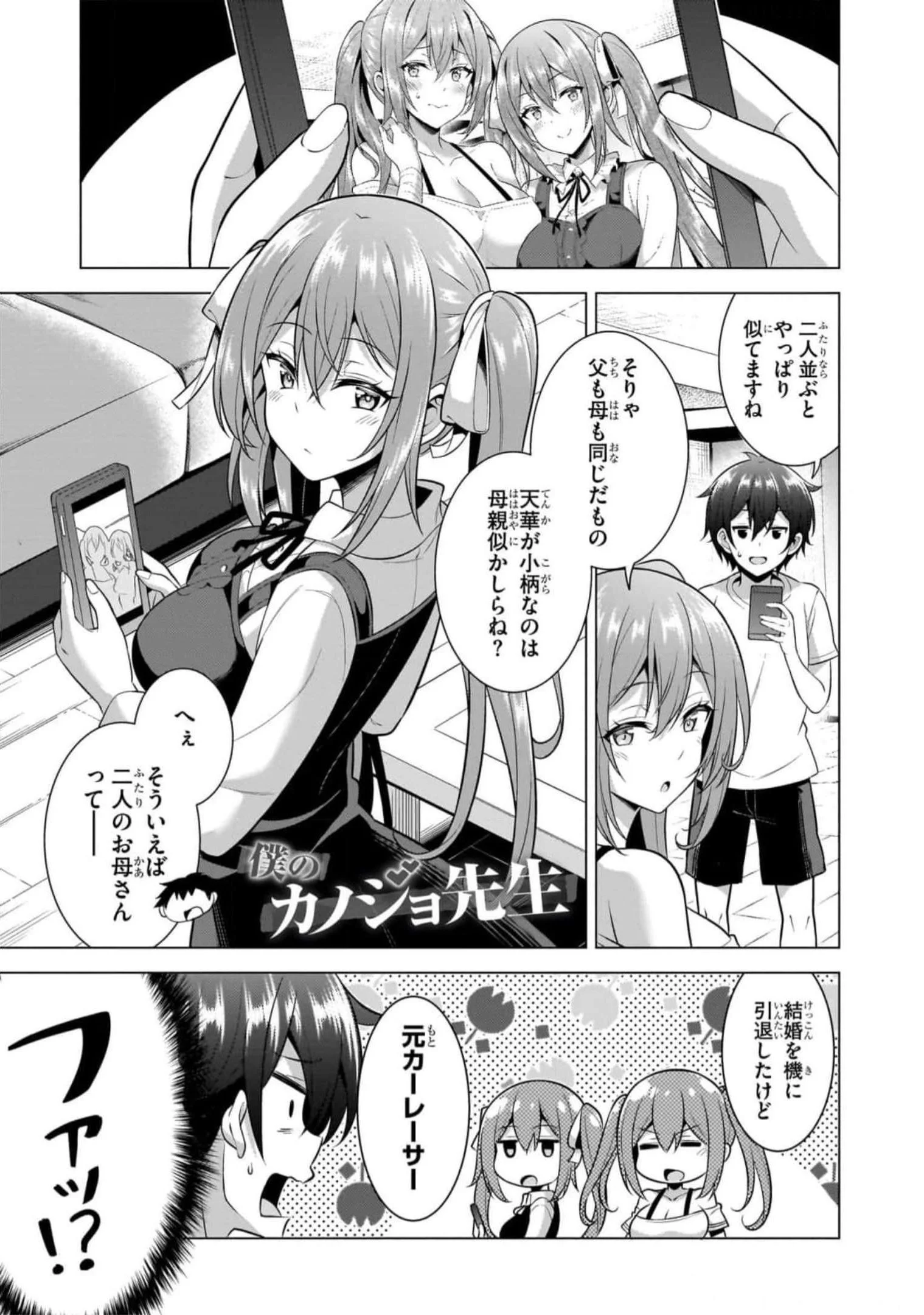 Boku no Kanojo Sensei Chapter 51 1ページ