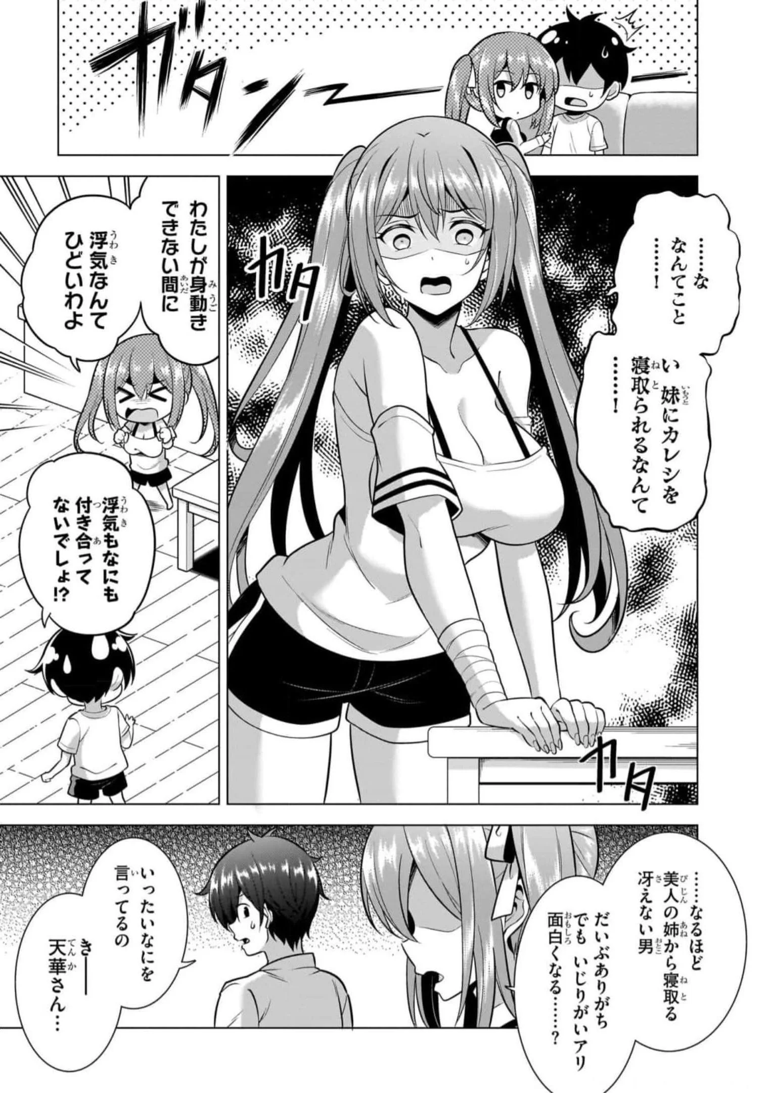Boku no Kanojo Sensei Chapter 51 11ページ