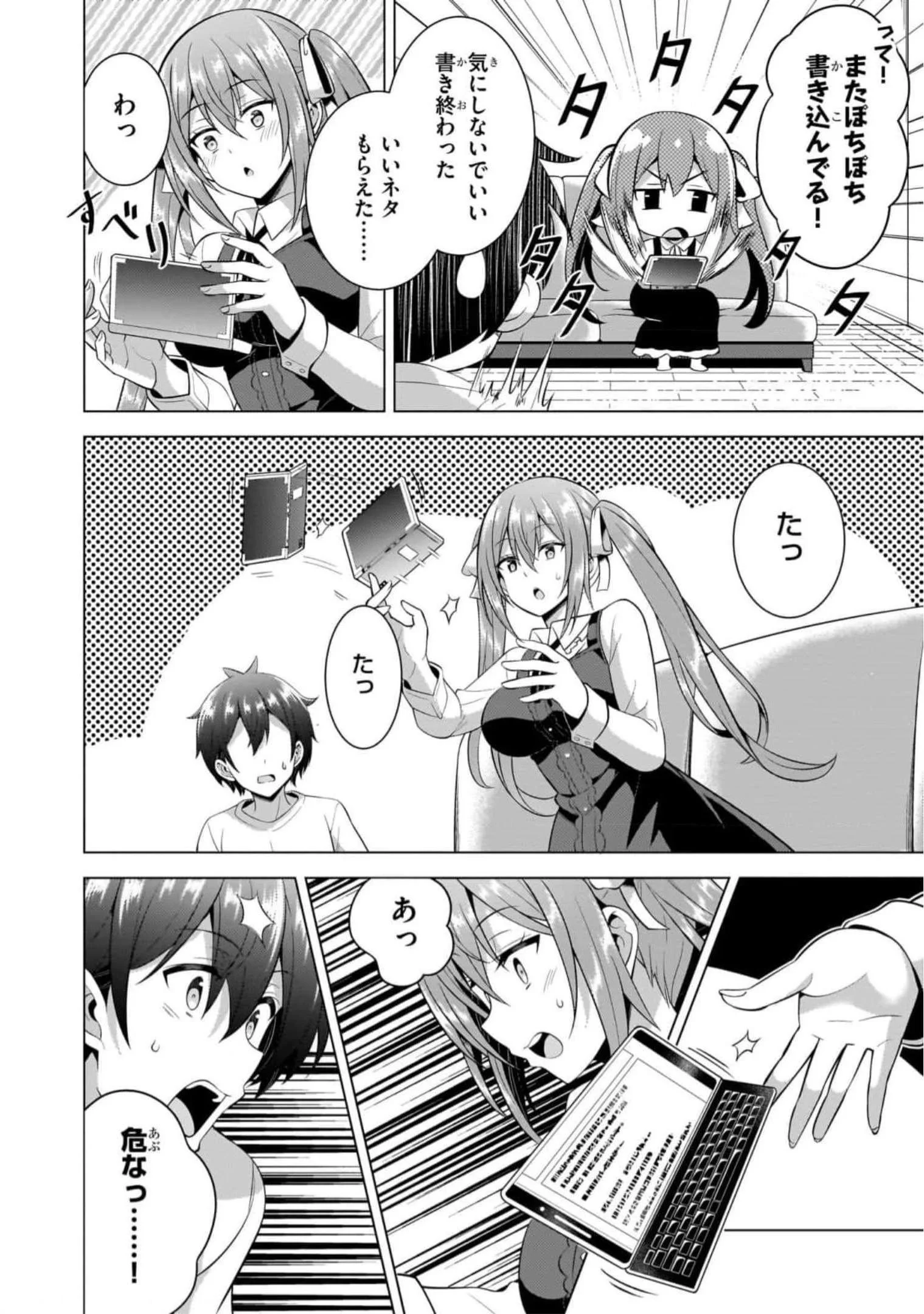 Boku no Kanojo Sensei Chapter 51 12ページ