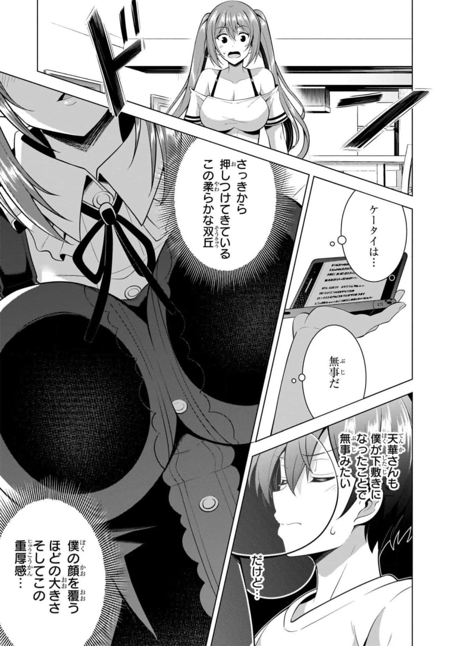 Boku no Kanojo Sensei Chapter 51 13ページ