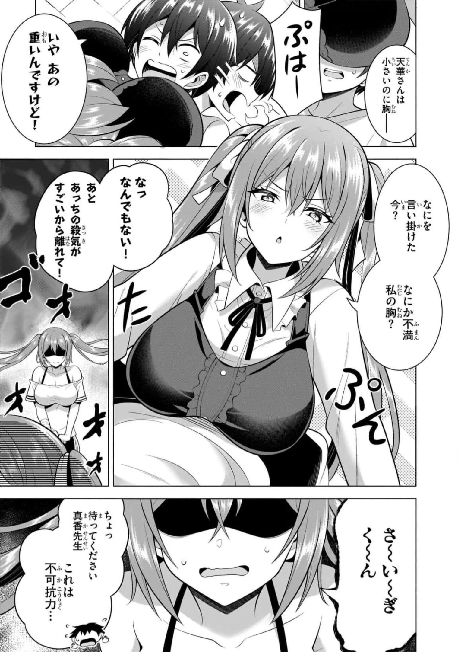 Boku no Kanojo Sensei Chapter 51 15ページ