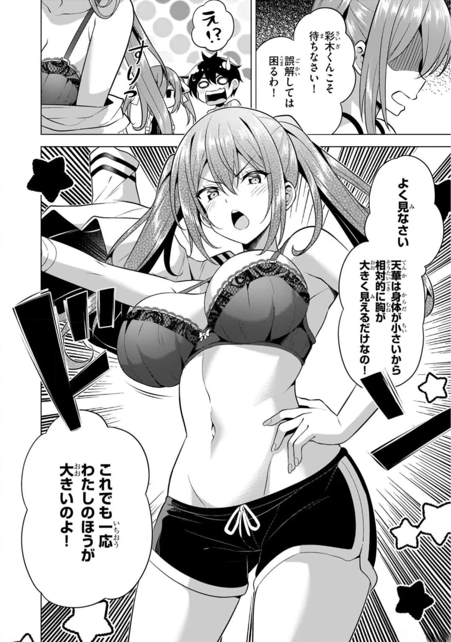 Boku no Kanojo Sensei Chapter 51 16ページ