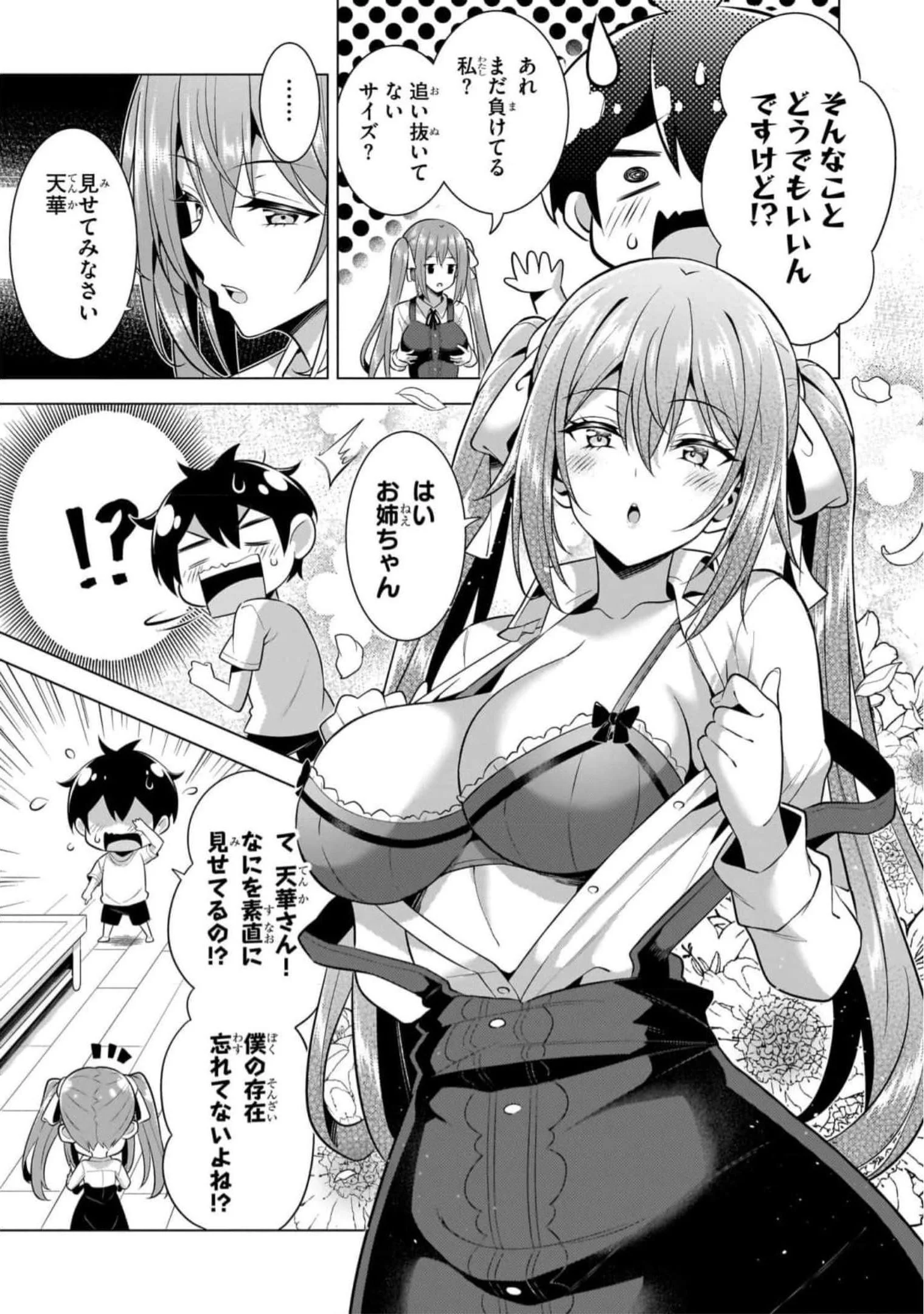 Boku no Kanojo Sensei Chapter 51 17ページ