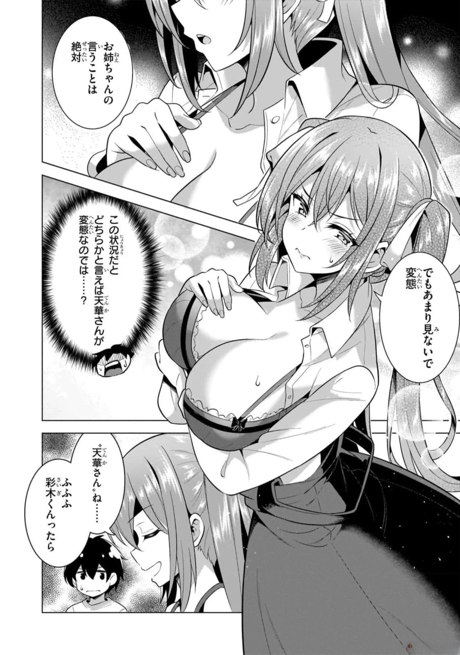 Boku no Kanojo Sensei Chapter 51 18ページ