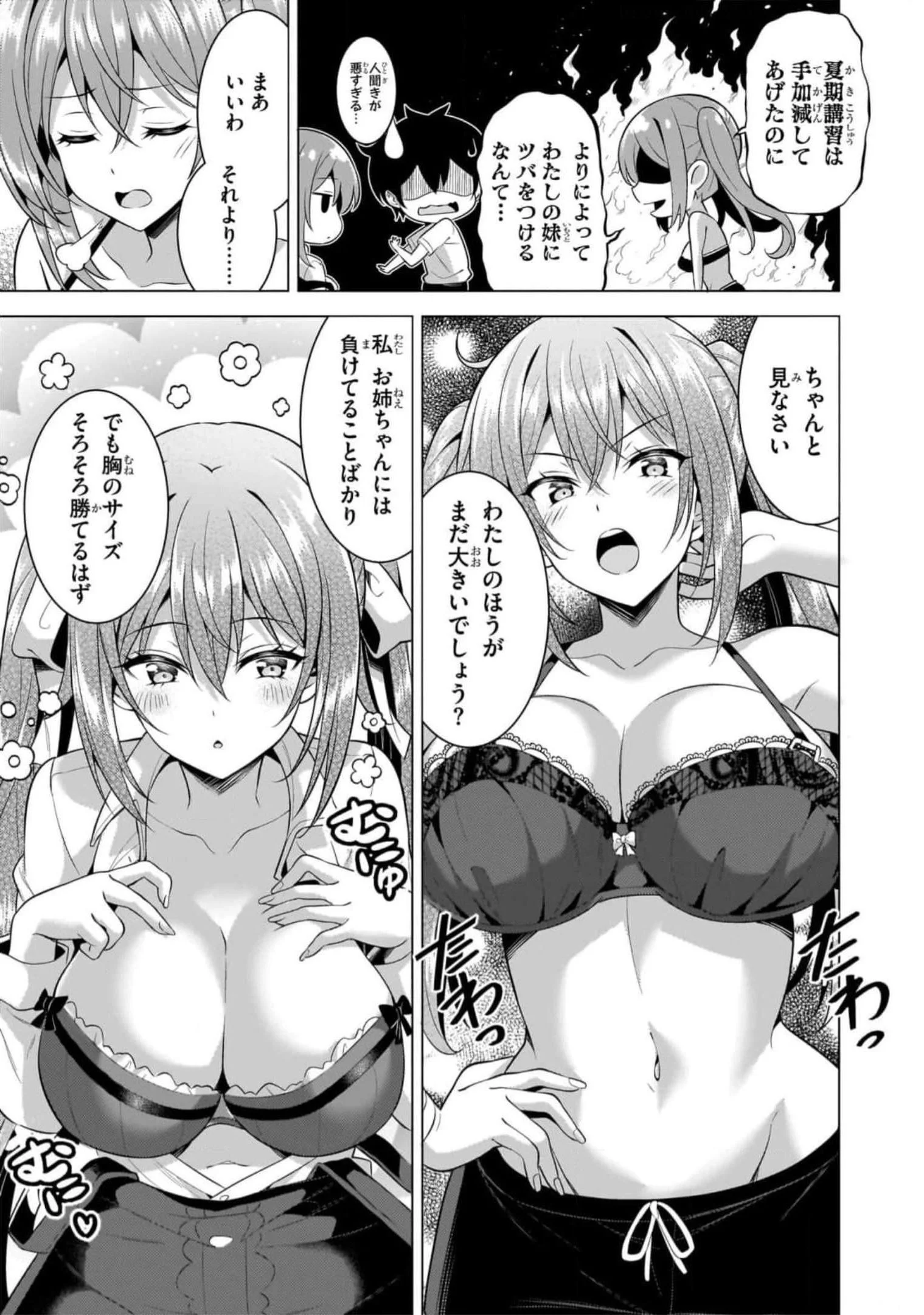 Boku no Kanojo Sensei Chapter 51 19ページ