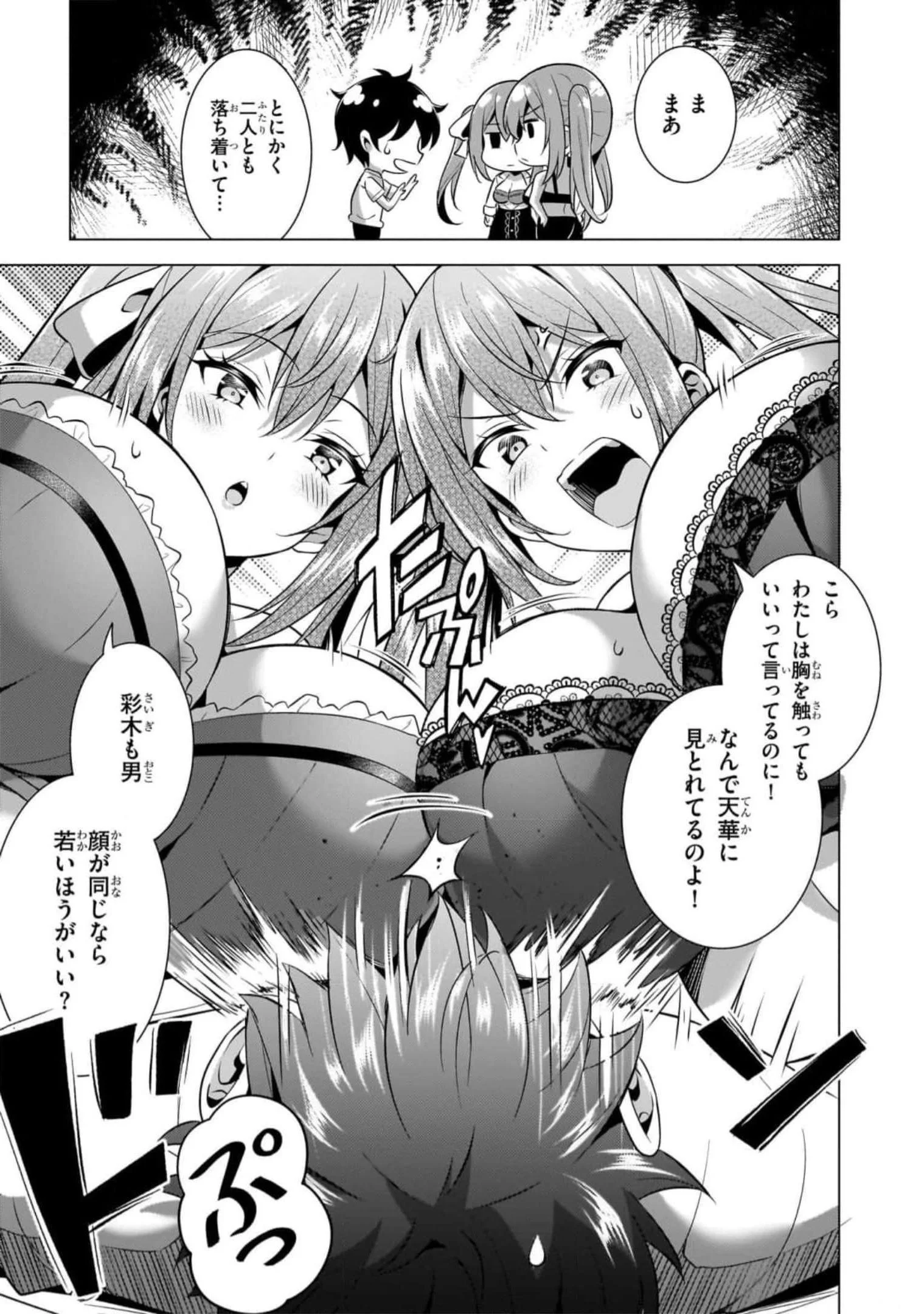 Boku no Kanojo Sensei Chapter 51 21ページ