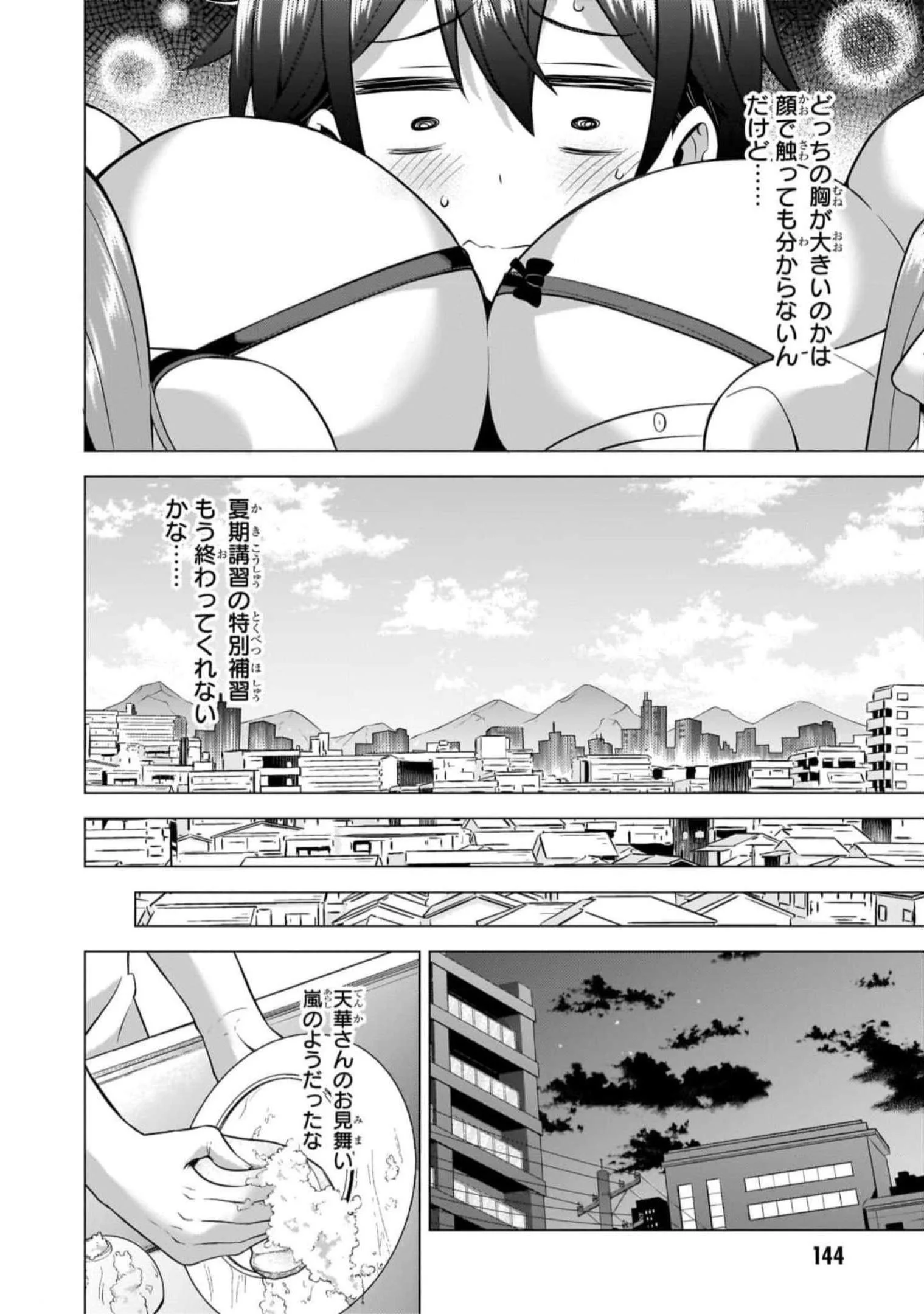 Boku no Kanojo Sensei Chapter 51 22ページ