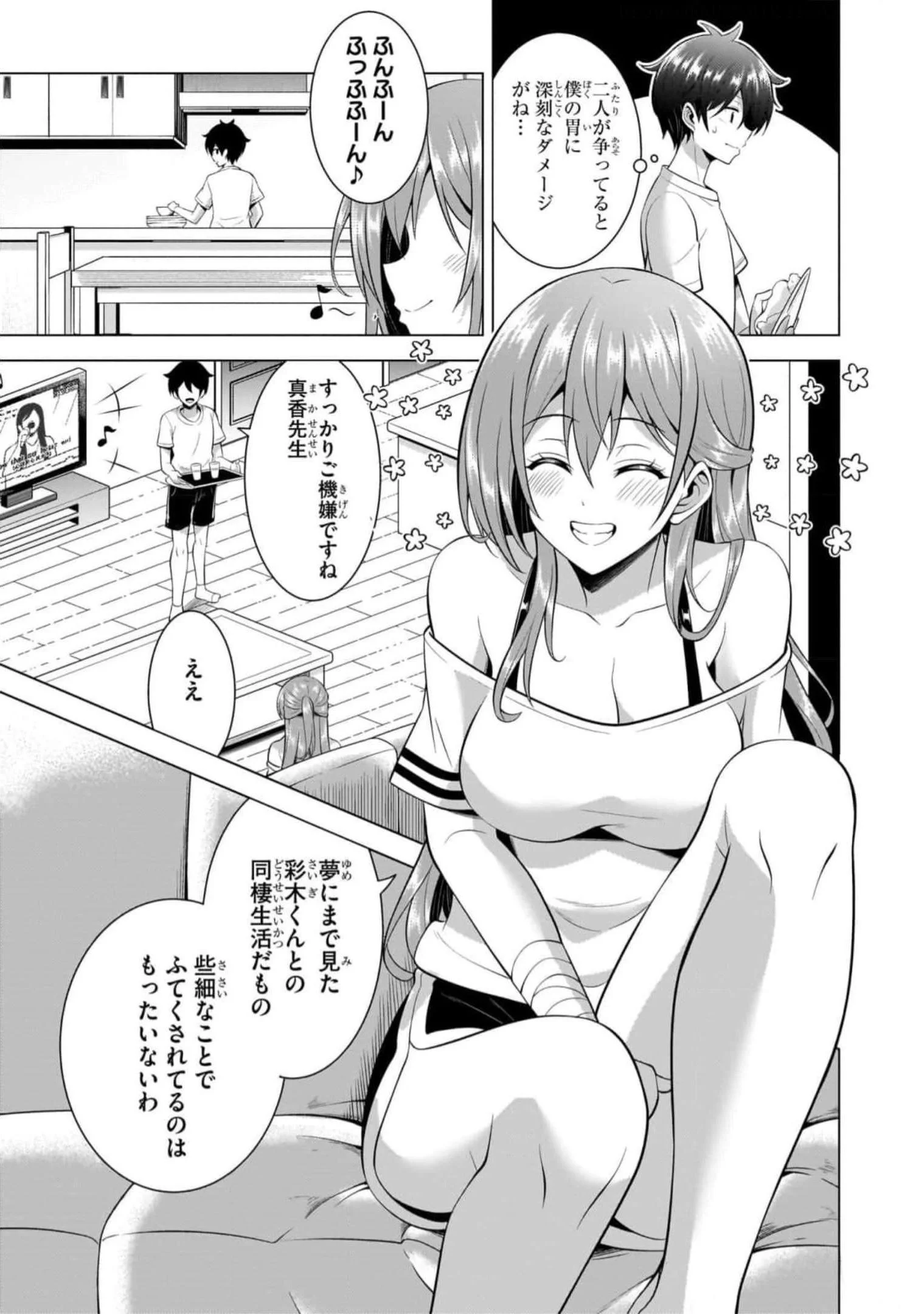 Boku no Kanojo Sensei Chapter 51 23ページ