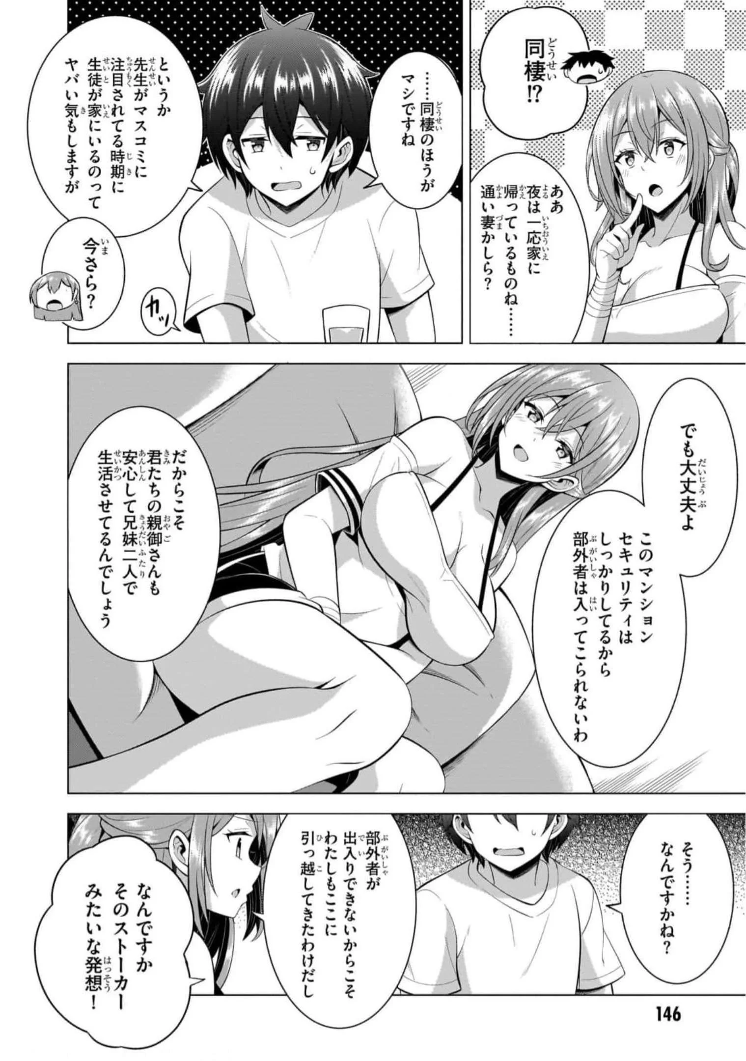 Boku no Kanojo Sensei Chapter 51 24ページ
