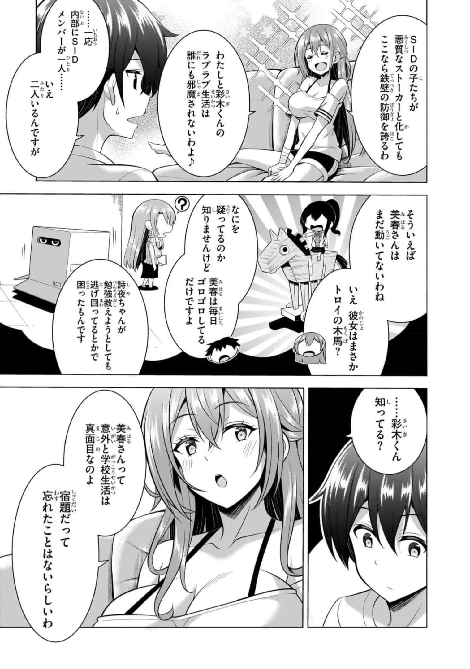 Boku no Kanojo Sensei Chapter 51 25ページ