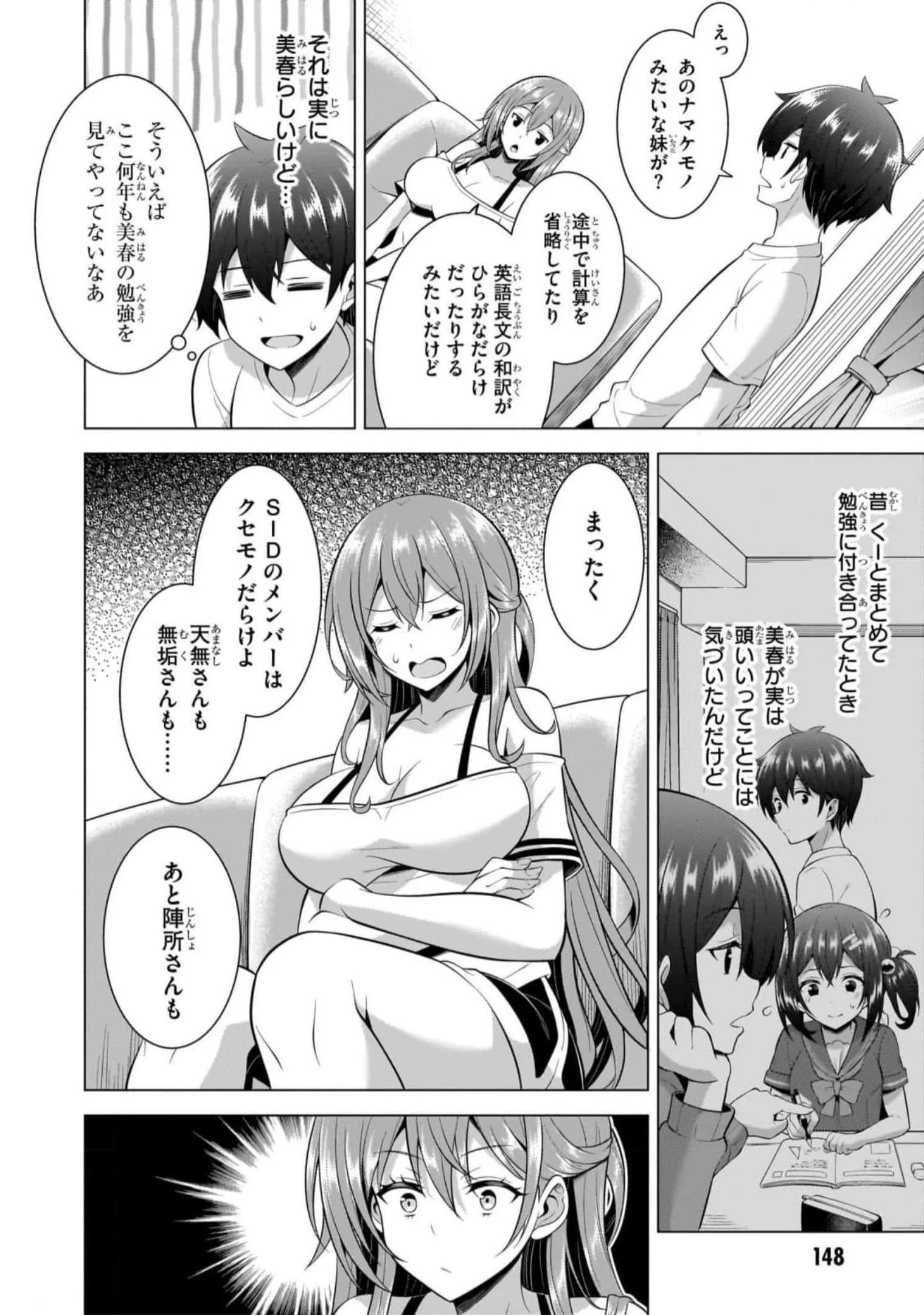 Boku no Kanojo Sensei Chapter 51 26ページ