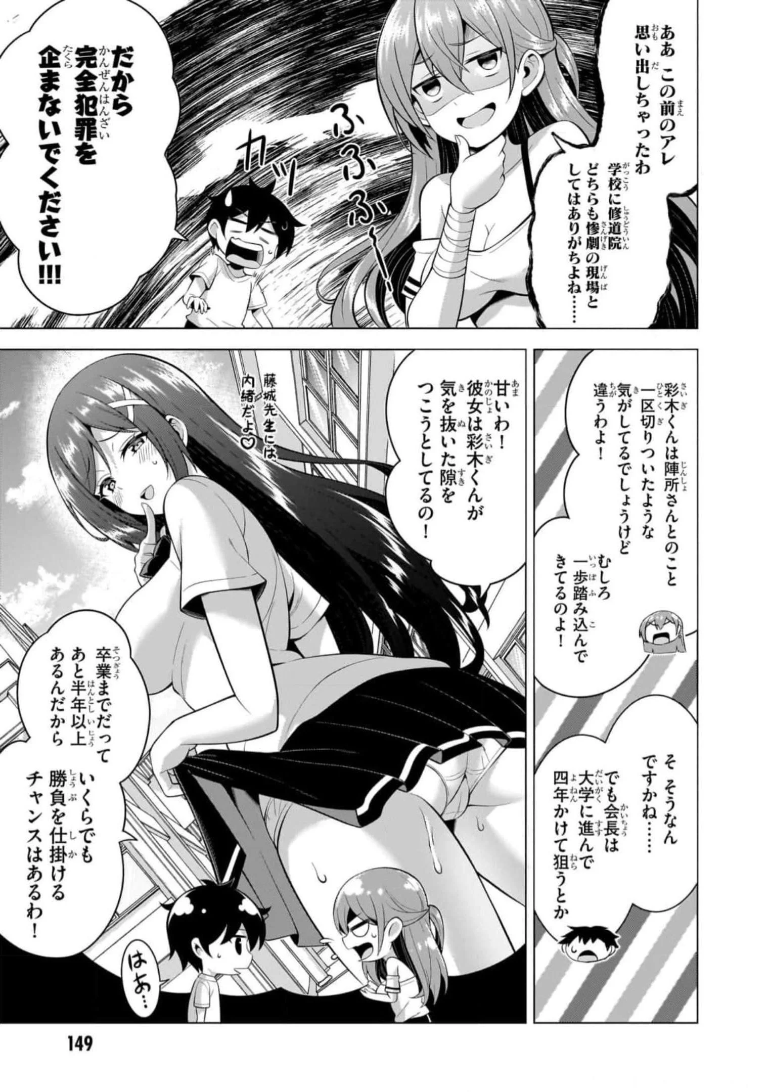 Boku no Kanojo Sensei Chapter 51 27ページ