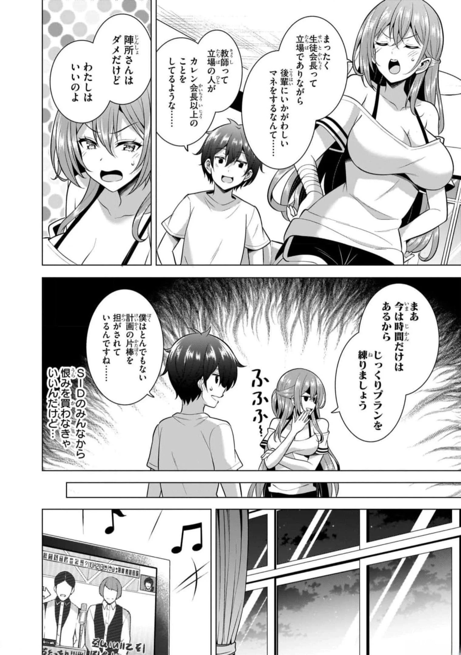 Boku no Kanojo Sensei Chapter 51 28ページ