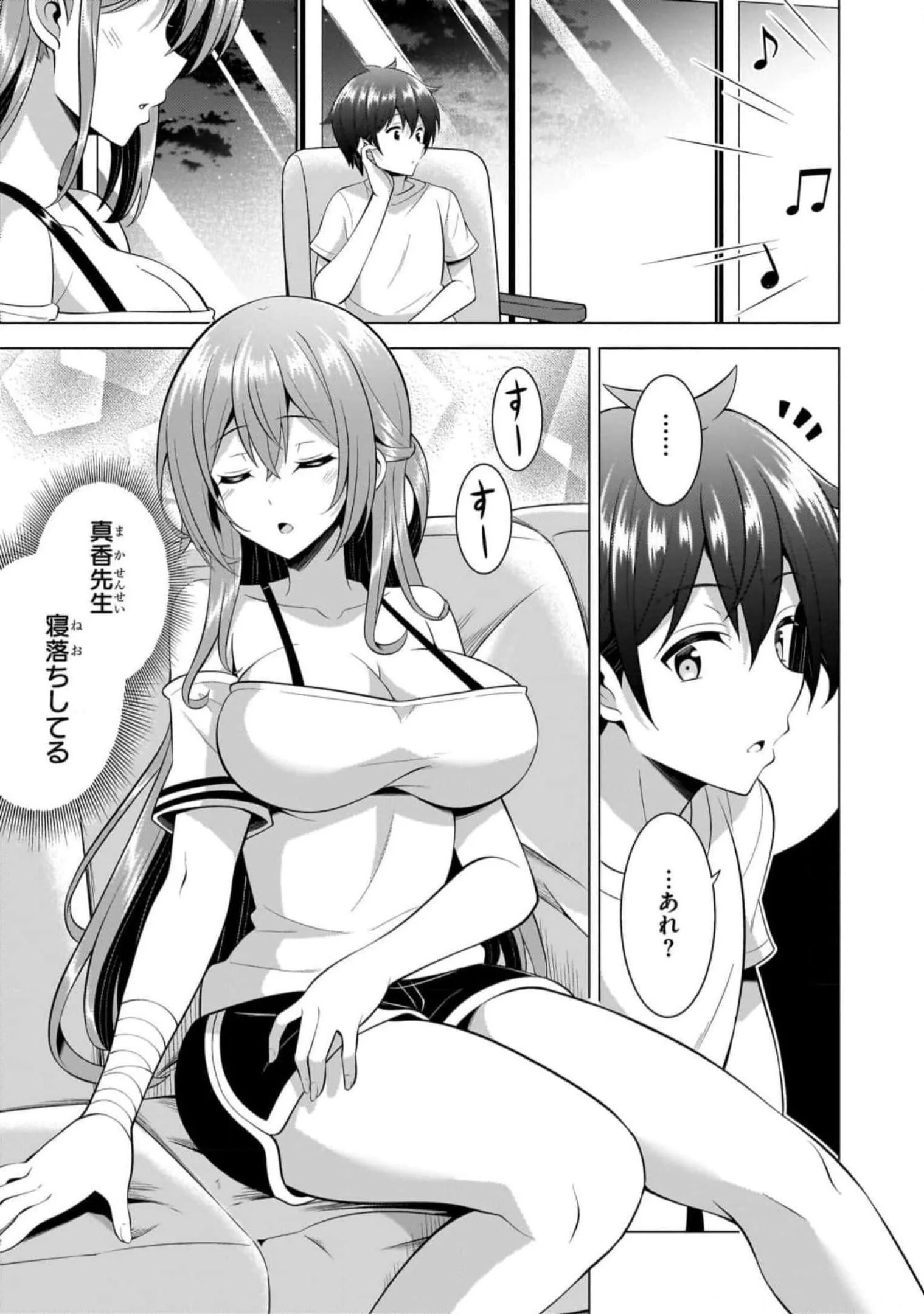 Boku no Kanojo Sensei Chapter 51 29ページ