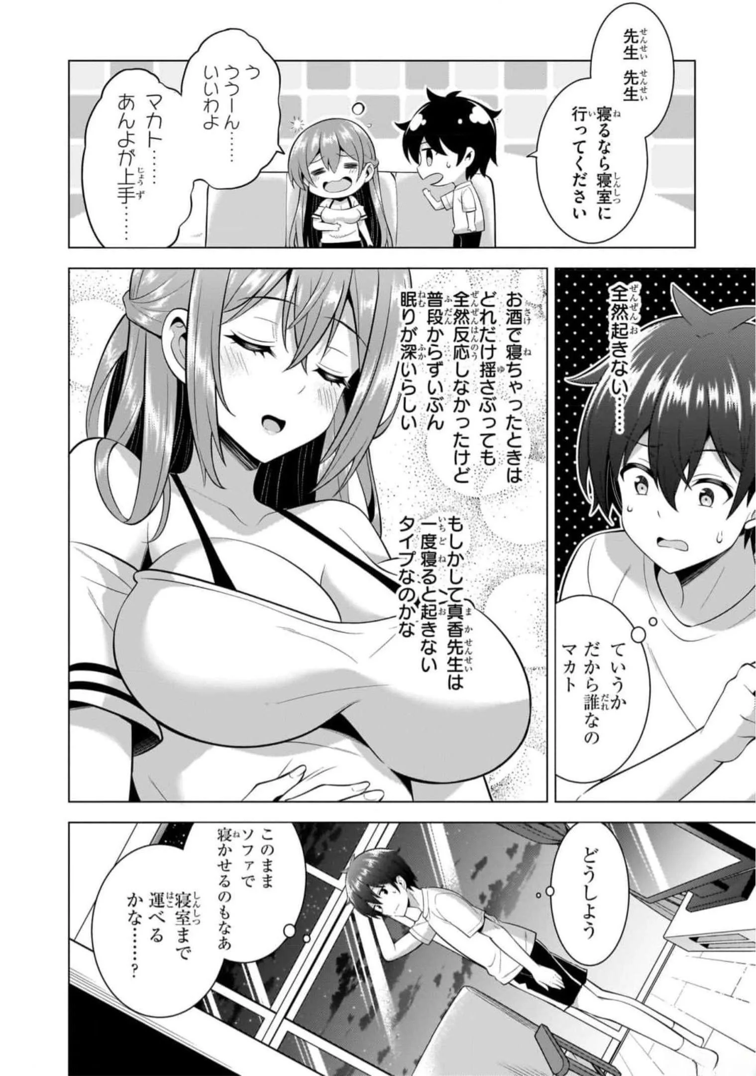 Boku no Kanojo Sensei Chapter 51 30ページ