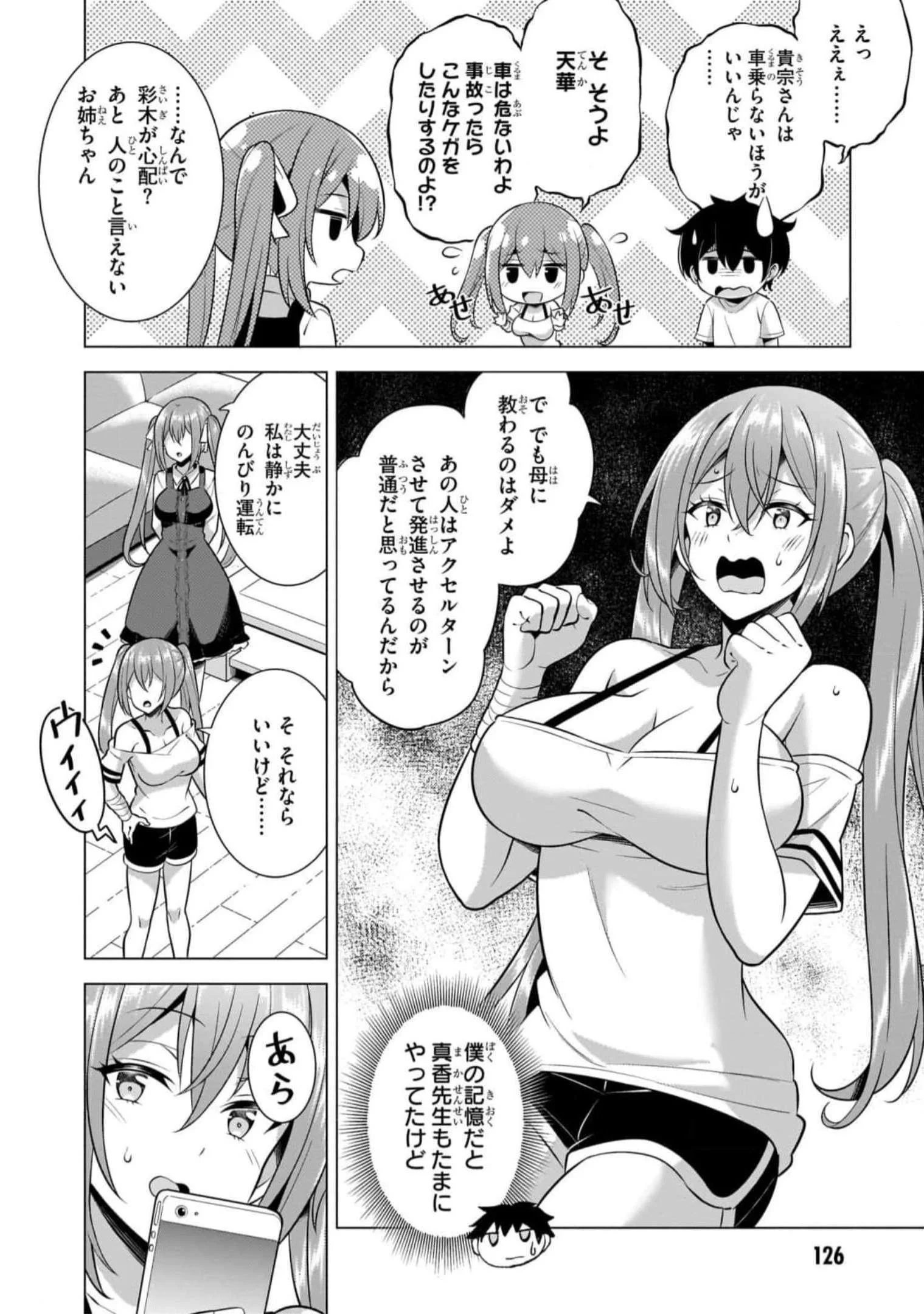 Boku no Kanojo Sensei Chapter 51 4ページ