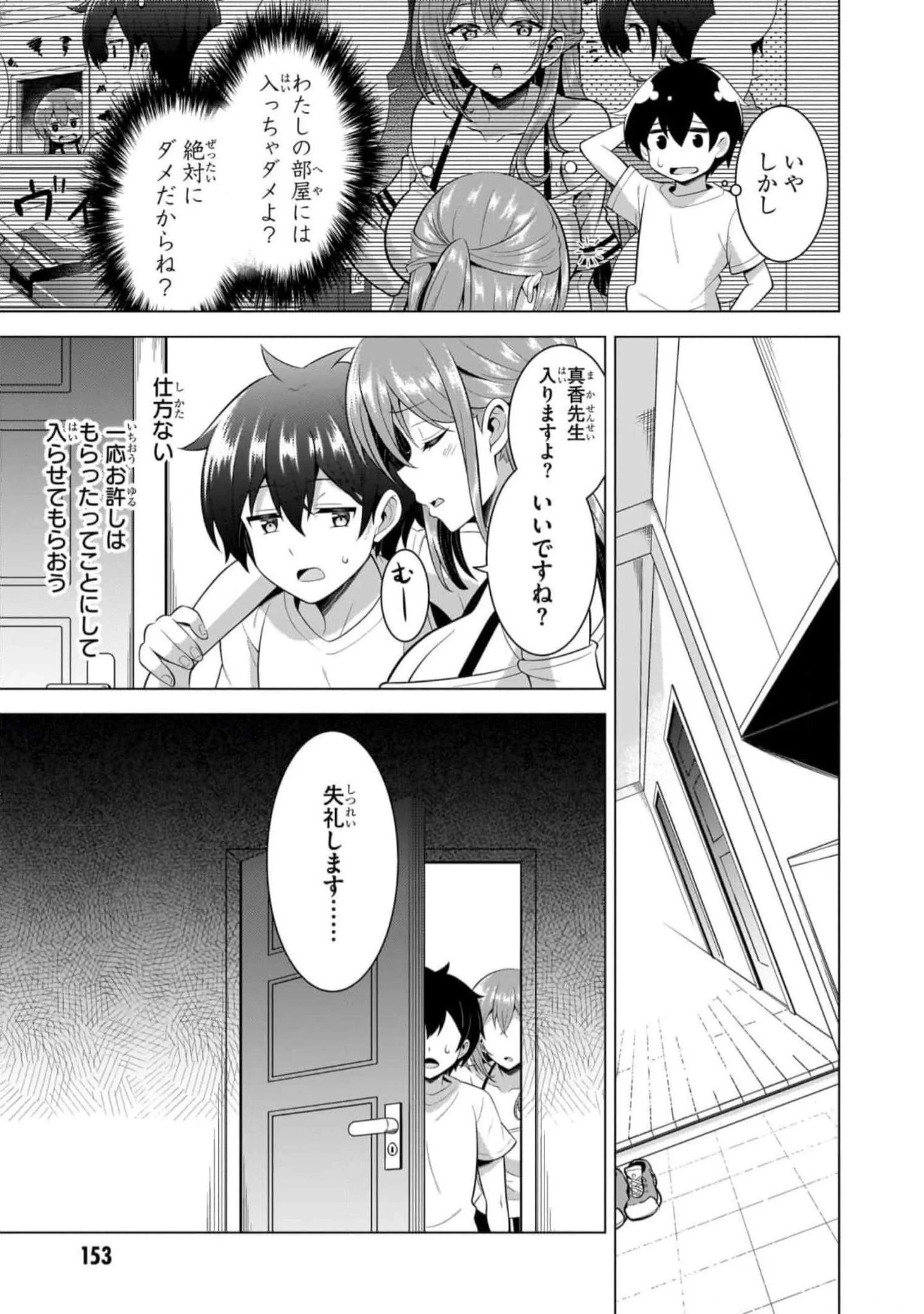 Boku no Kanojo Sensei Chapter 51 31ページ