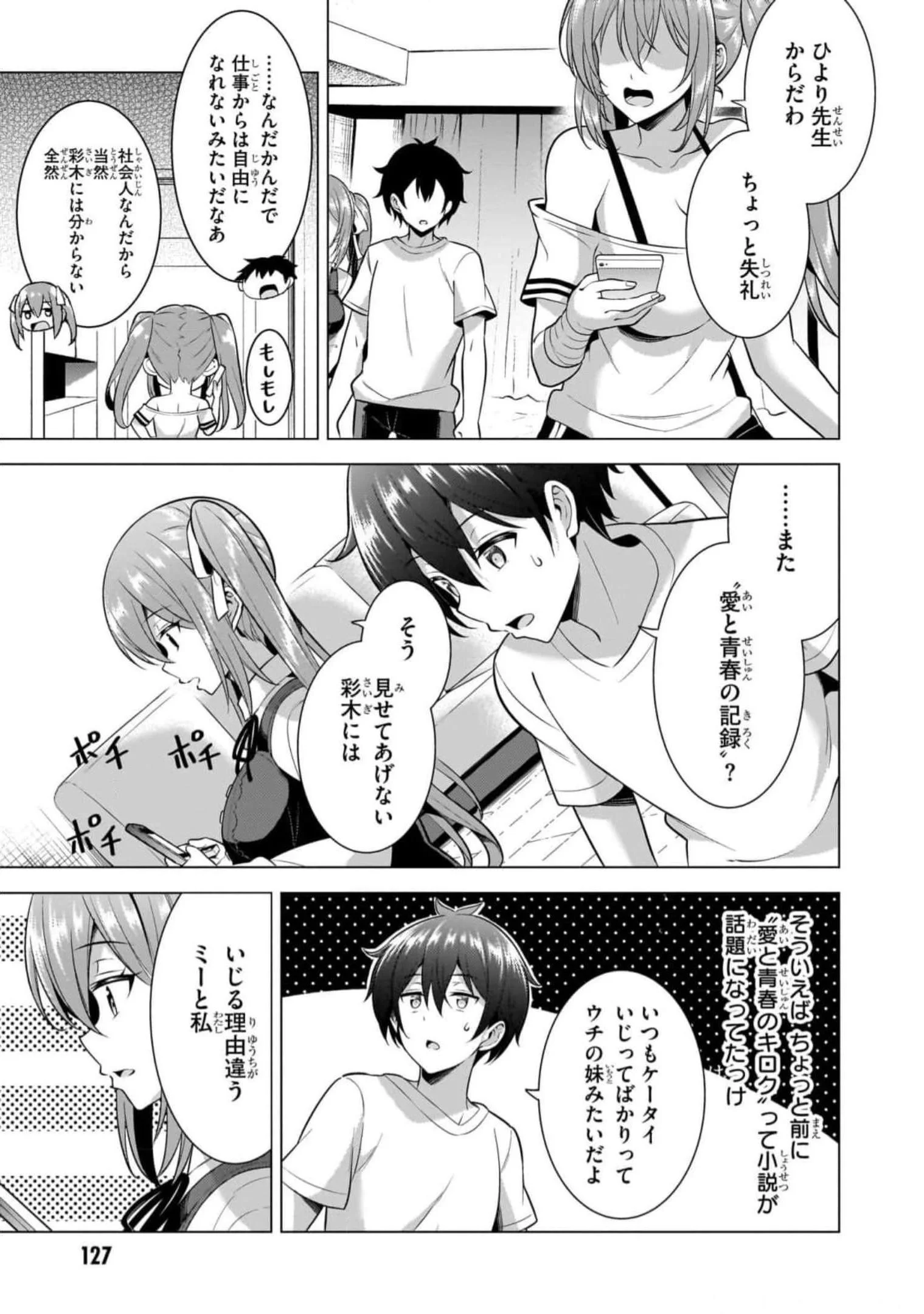 Boku no Kanojo Sensei Chapter 51 5ページ