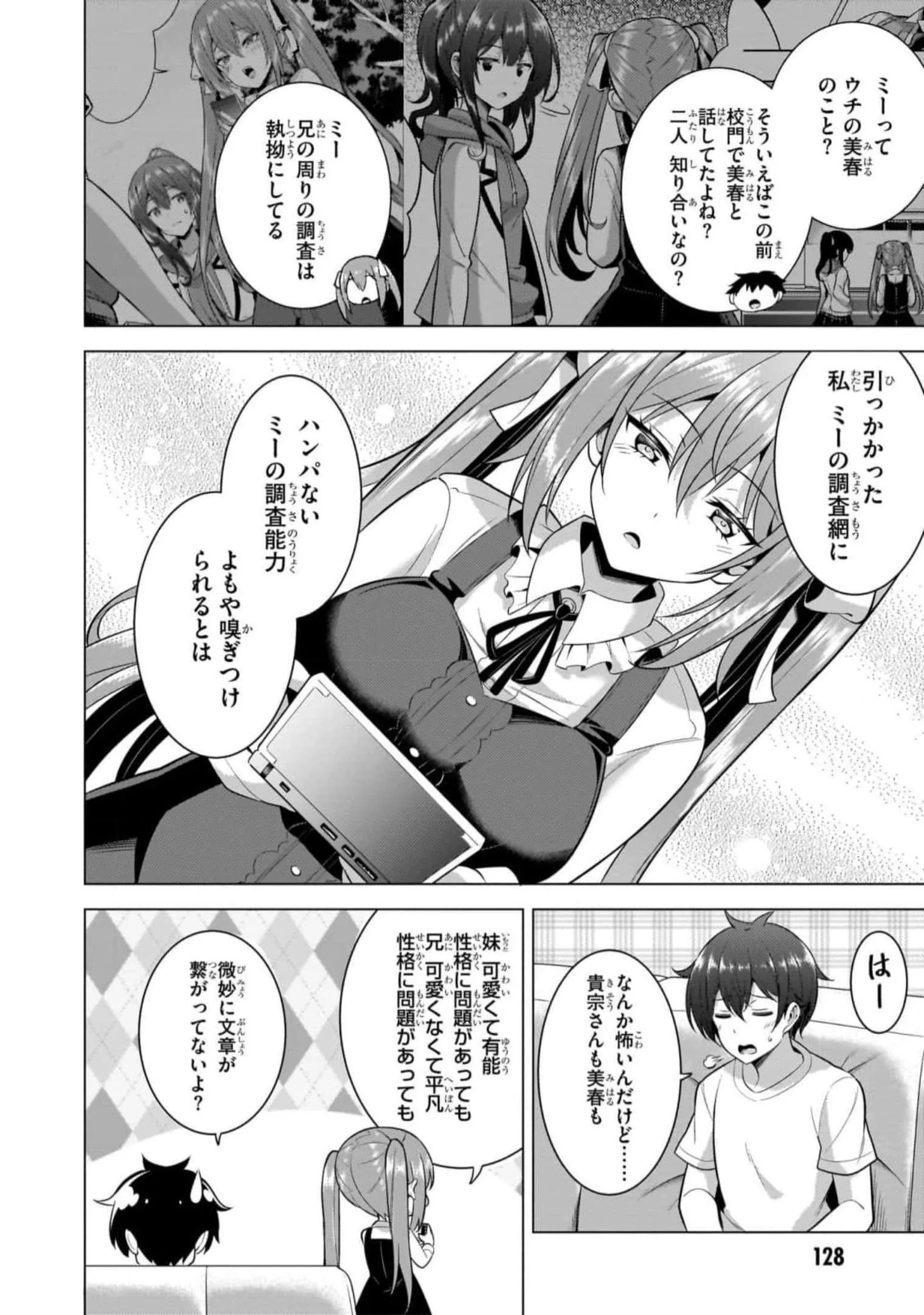 Boku no Kanojo Sensei Chapter 51 6ページ