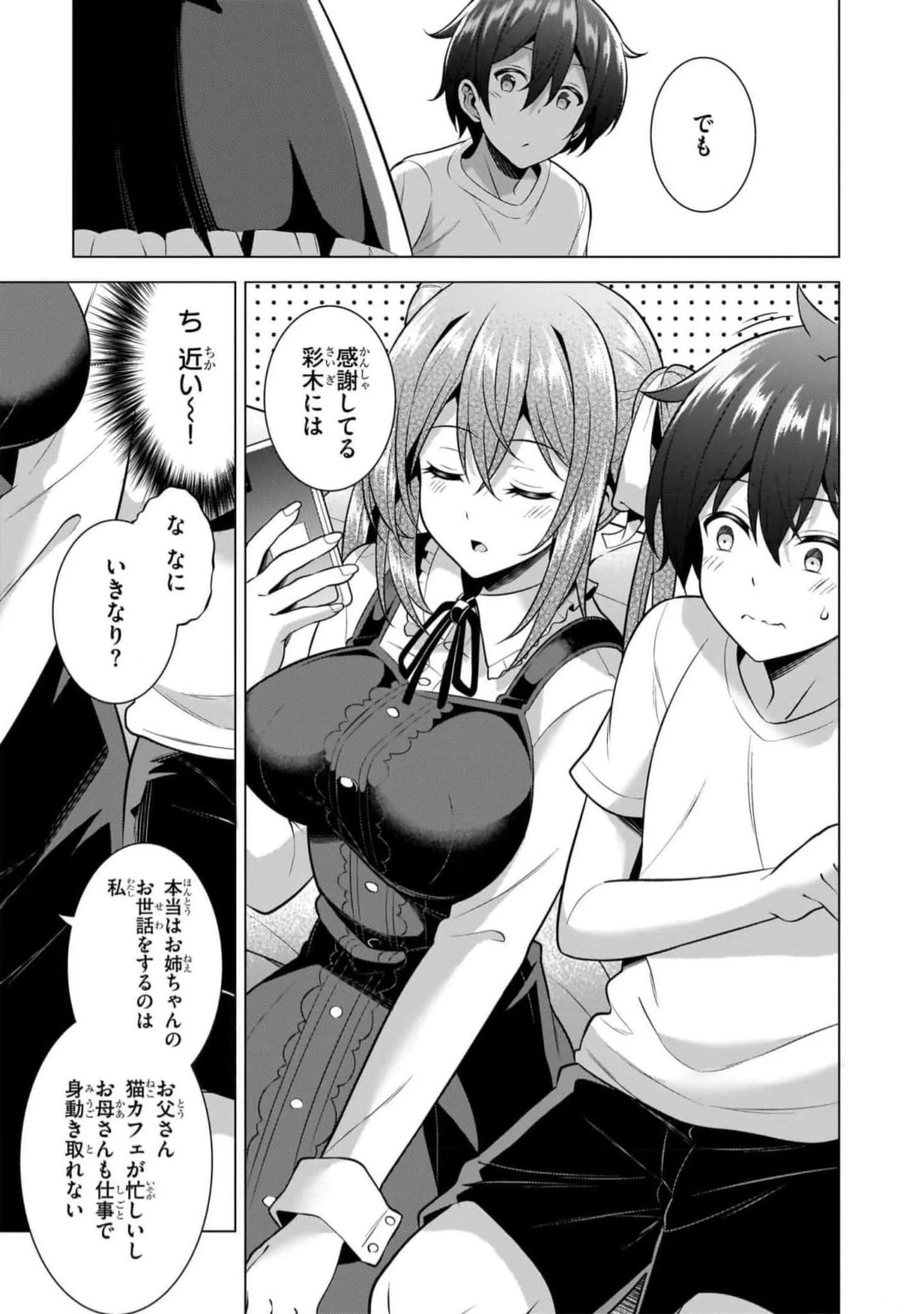 Boku no Kanojo Sensei Chapter 51 7ページ