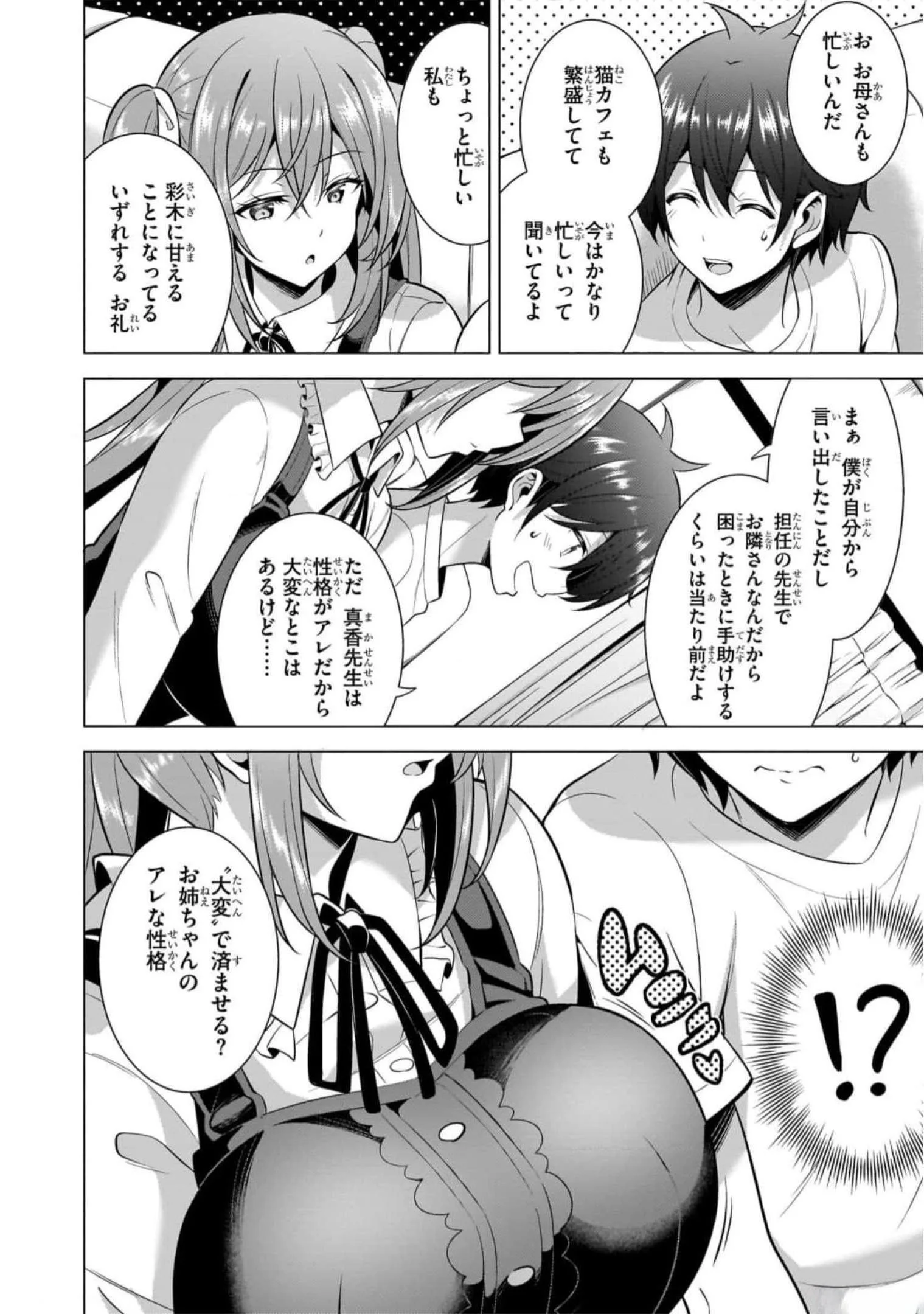 Boku no Kanojo Sensei Chapter 51 8ページ
