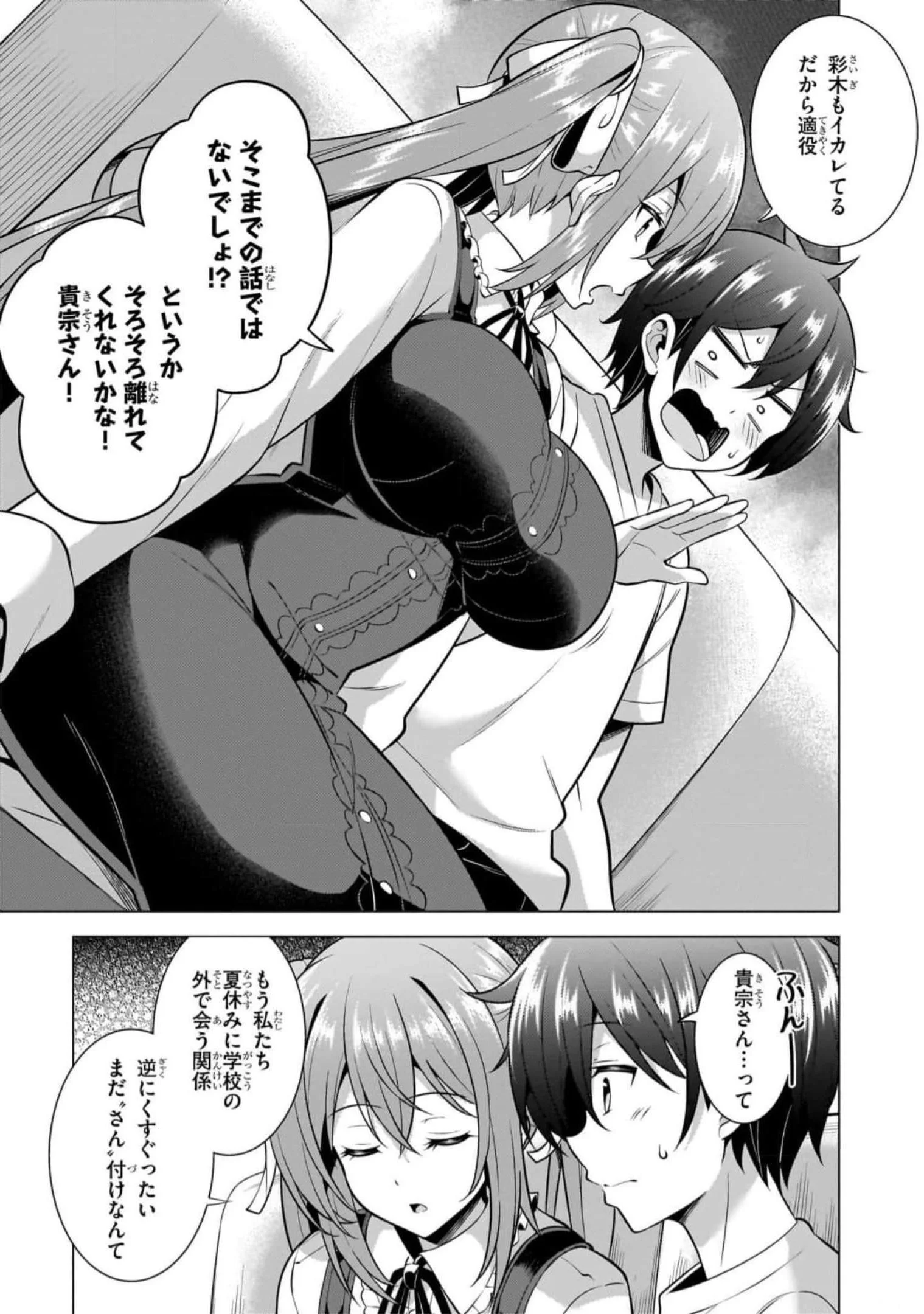 Boku no Kanojo Sensei Chapter 51 9ページ