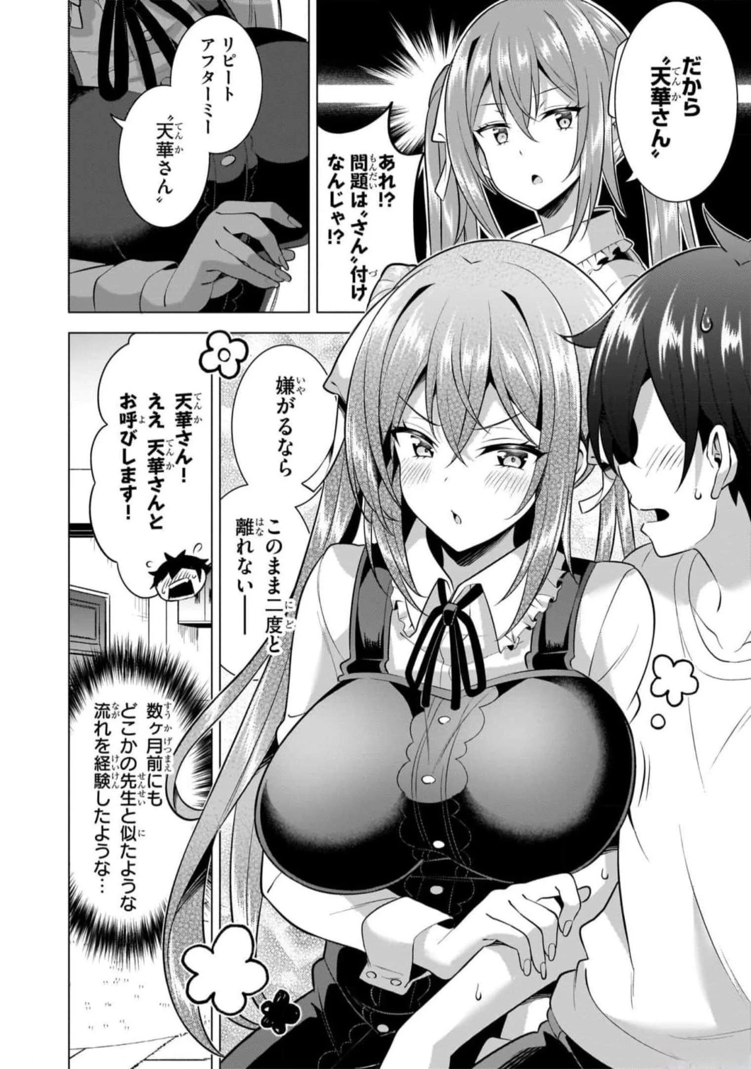 Boku no Kanojo Sensei Chapter 51 10ページ