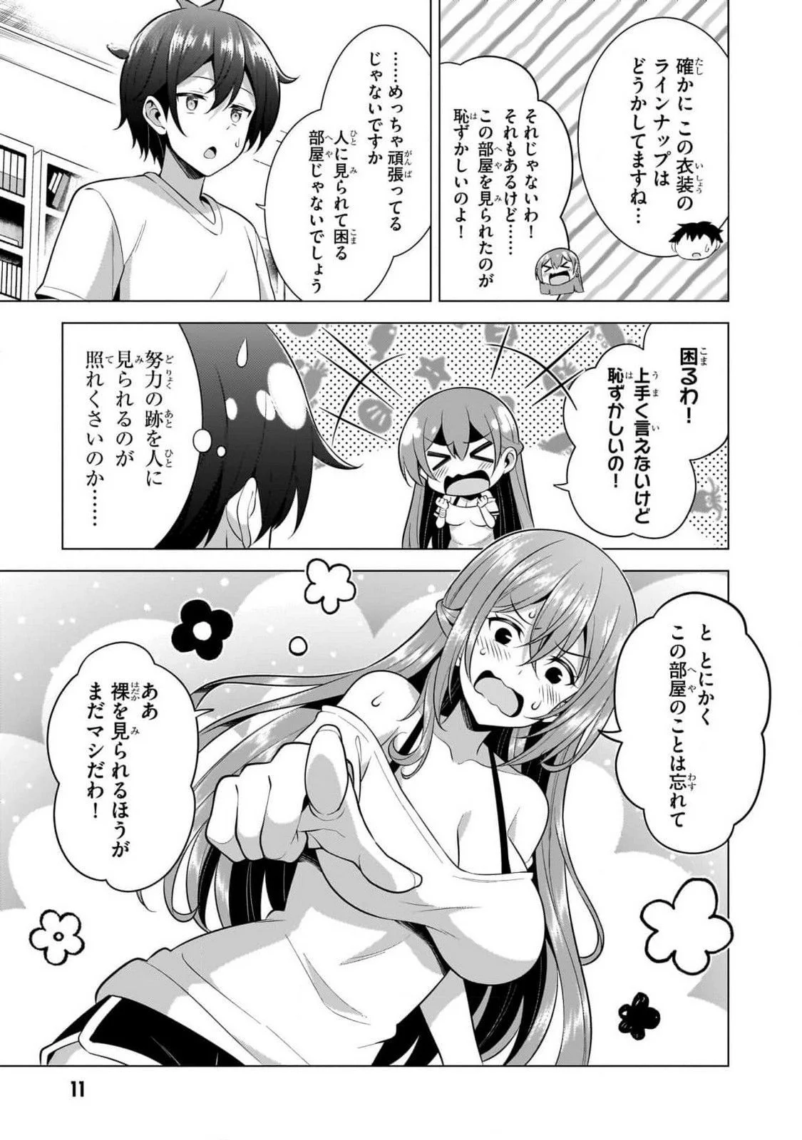 Boku no Kanojo Sensei Chapter 52 11ページ