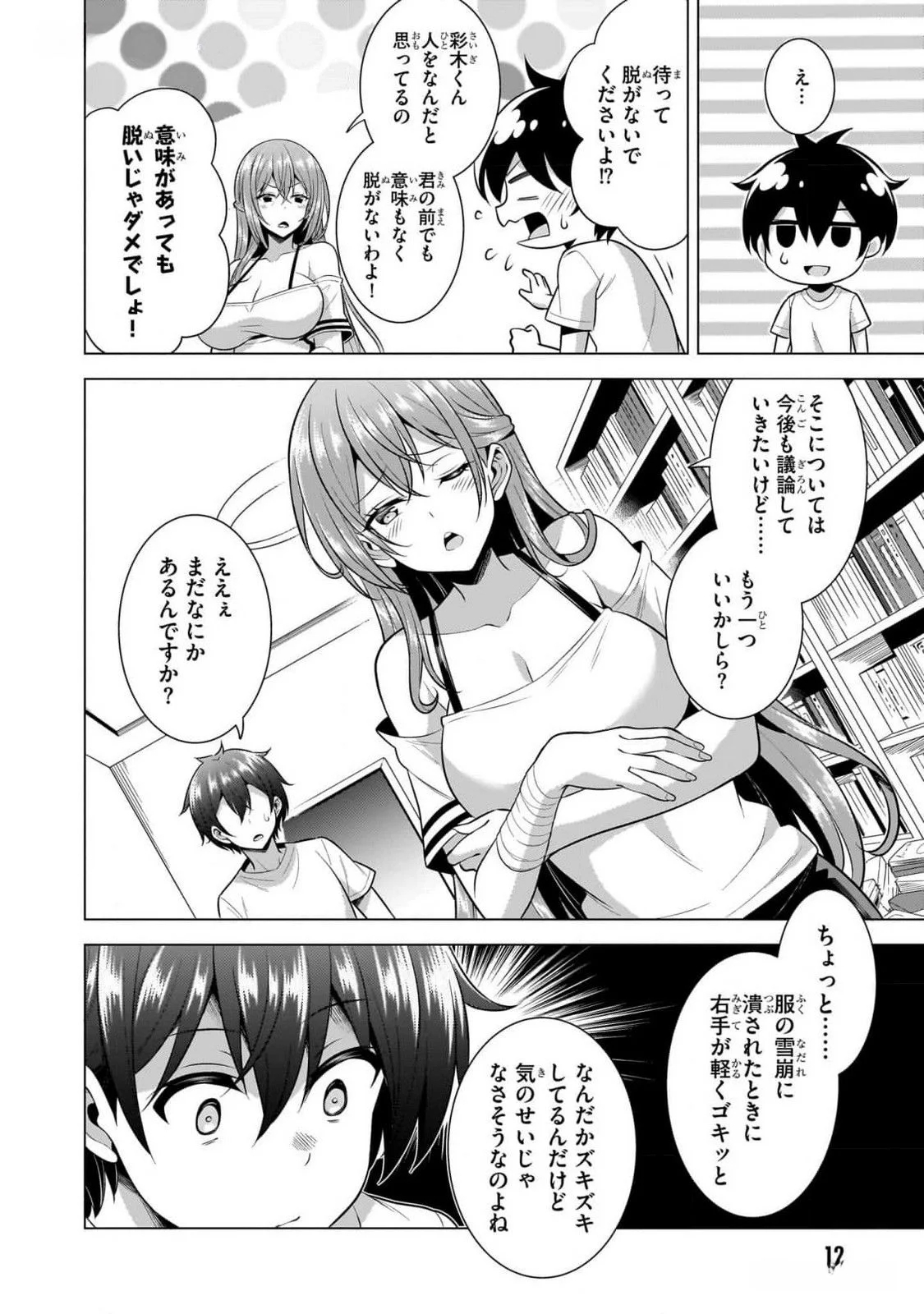 Boku no Kanojo Sensei Chapter 52 12ページ