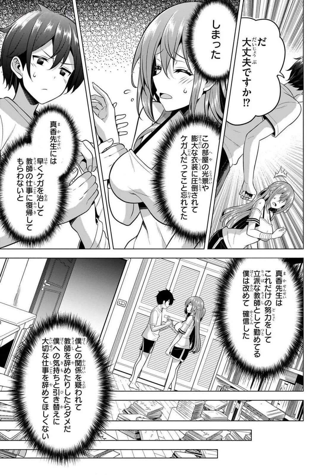Boku no Kanojo Sensei Chapter 52 13ページ