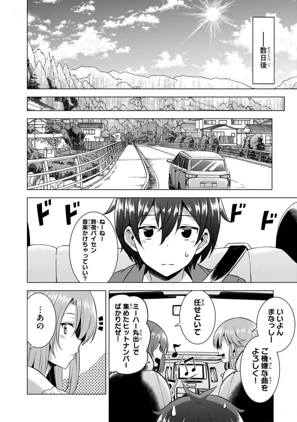 Boku no Kanojo Sensei Chapter 52 14ページ