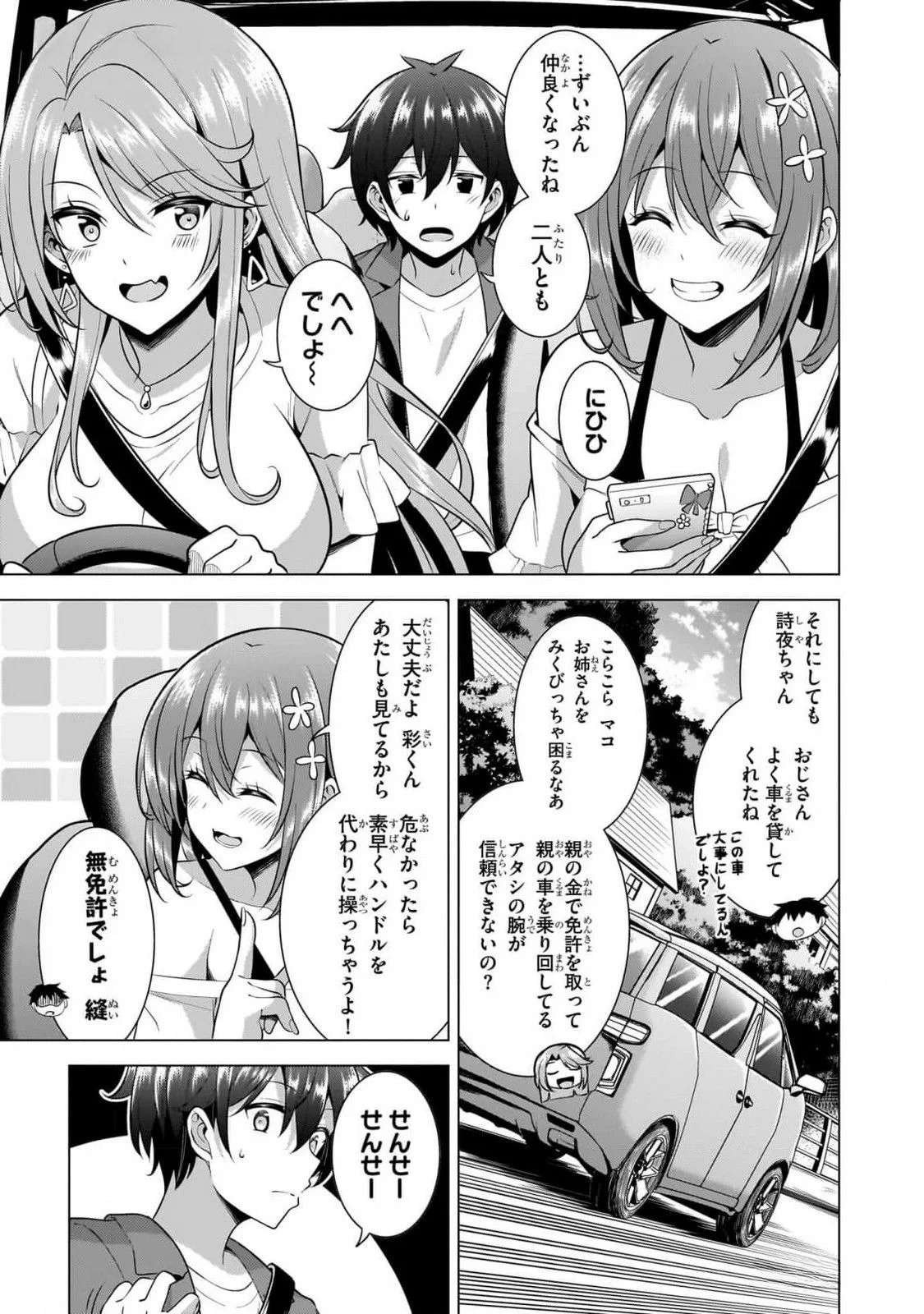 Boku no Kanojo Sensei Chapter 52 15ページ