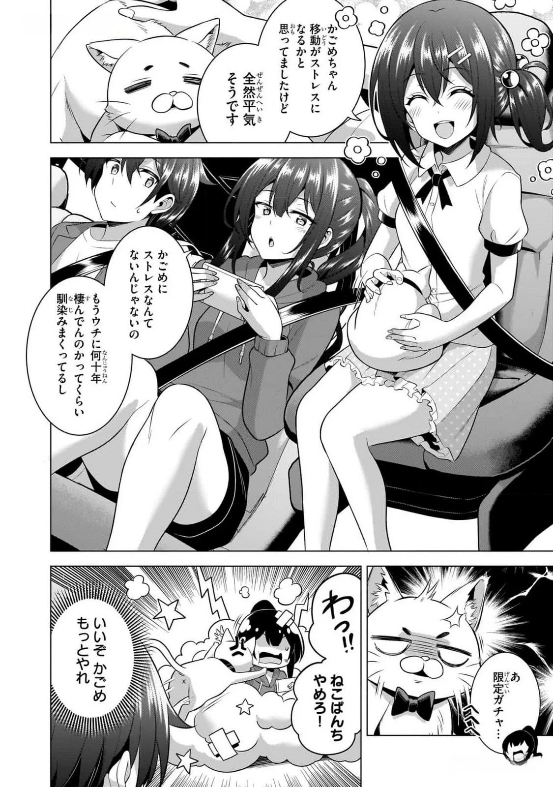 Boku no Kanojo Sensei Chapter 52 16ページ