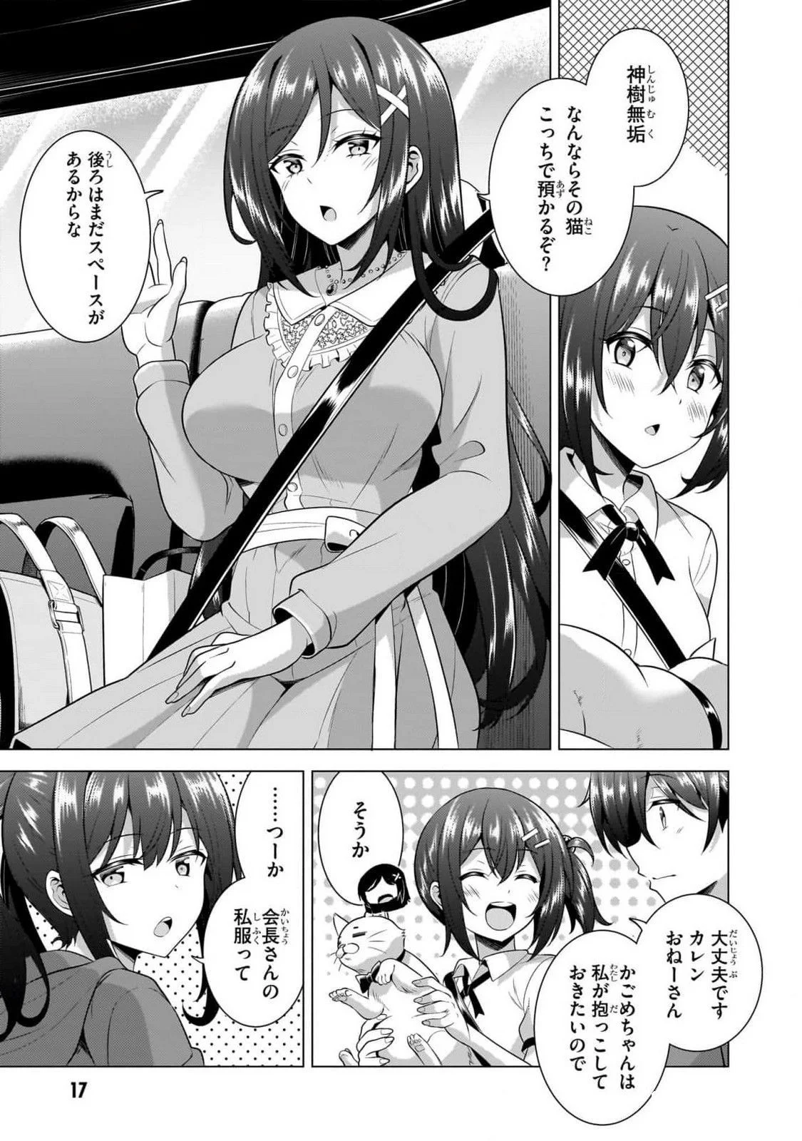 Boku no Kanojo Sensei Chapter 52 17ページ