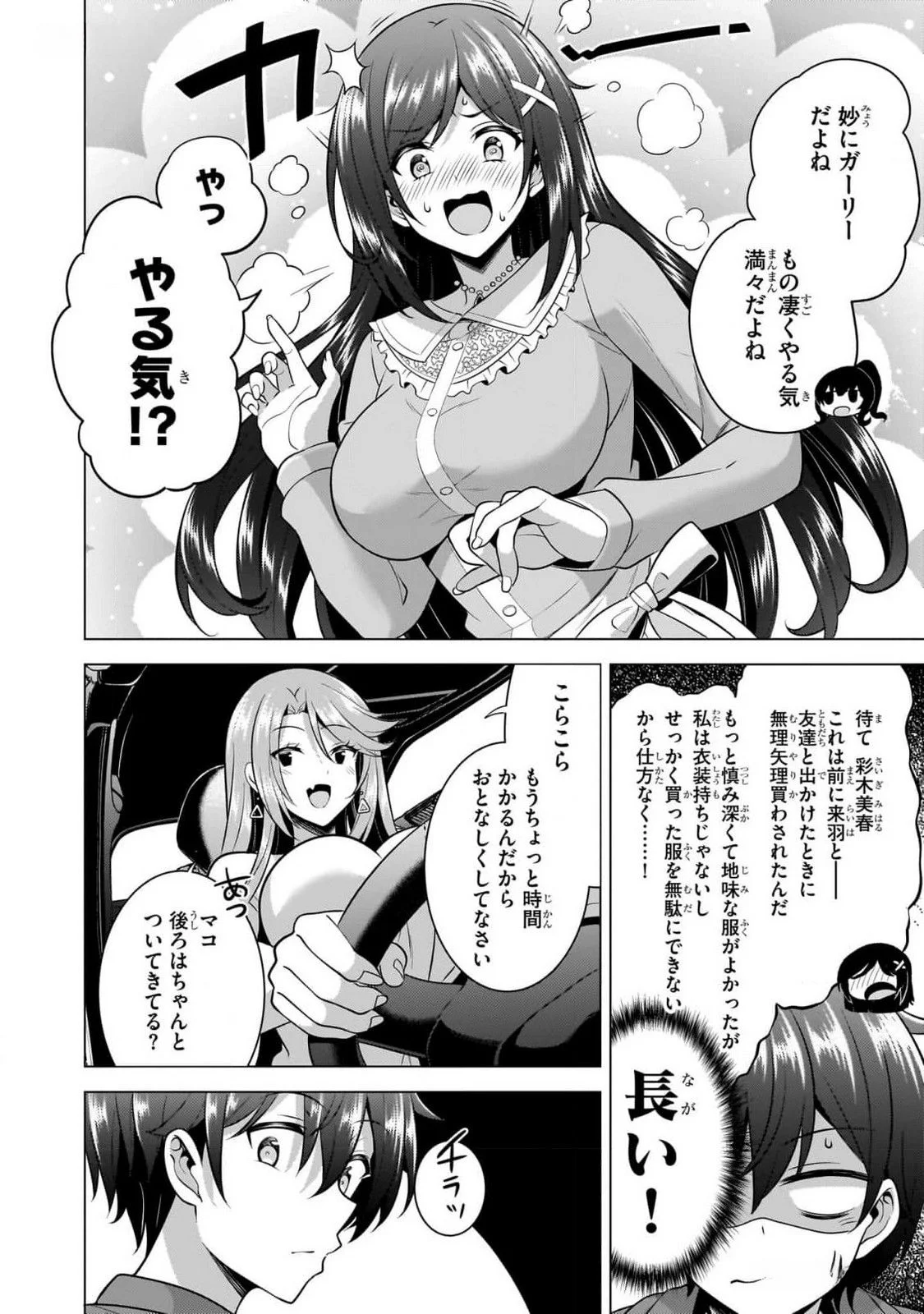 Boku no Kanojo Sensei Chapter 52 18ページ