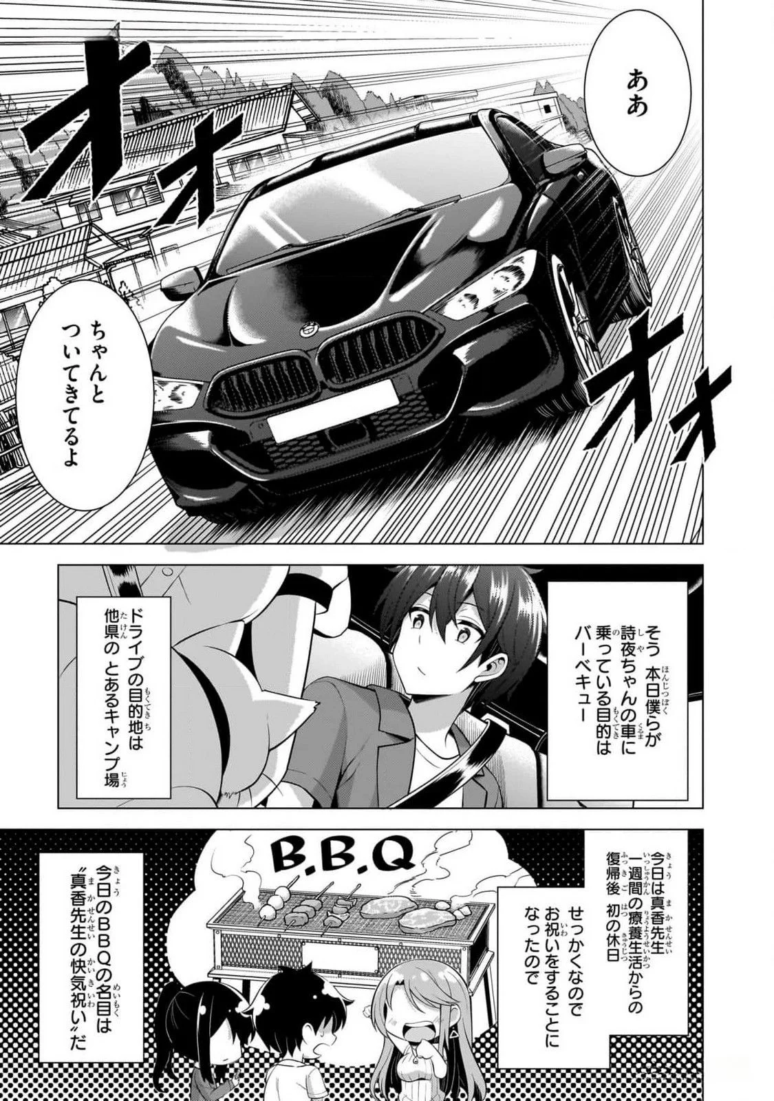 Boku no Kanojo Sensei Chapter 52 19ページ