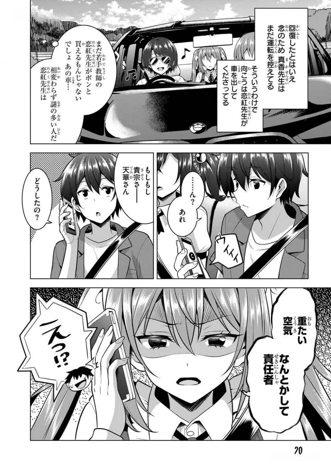 Boku no Kanojo Sensei Chapter 52 20ページ
