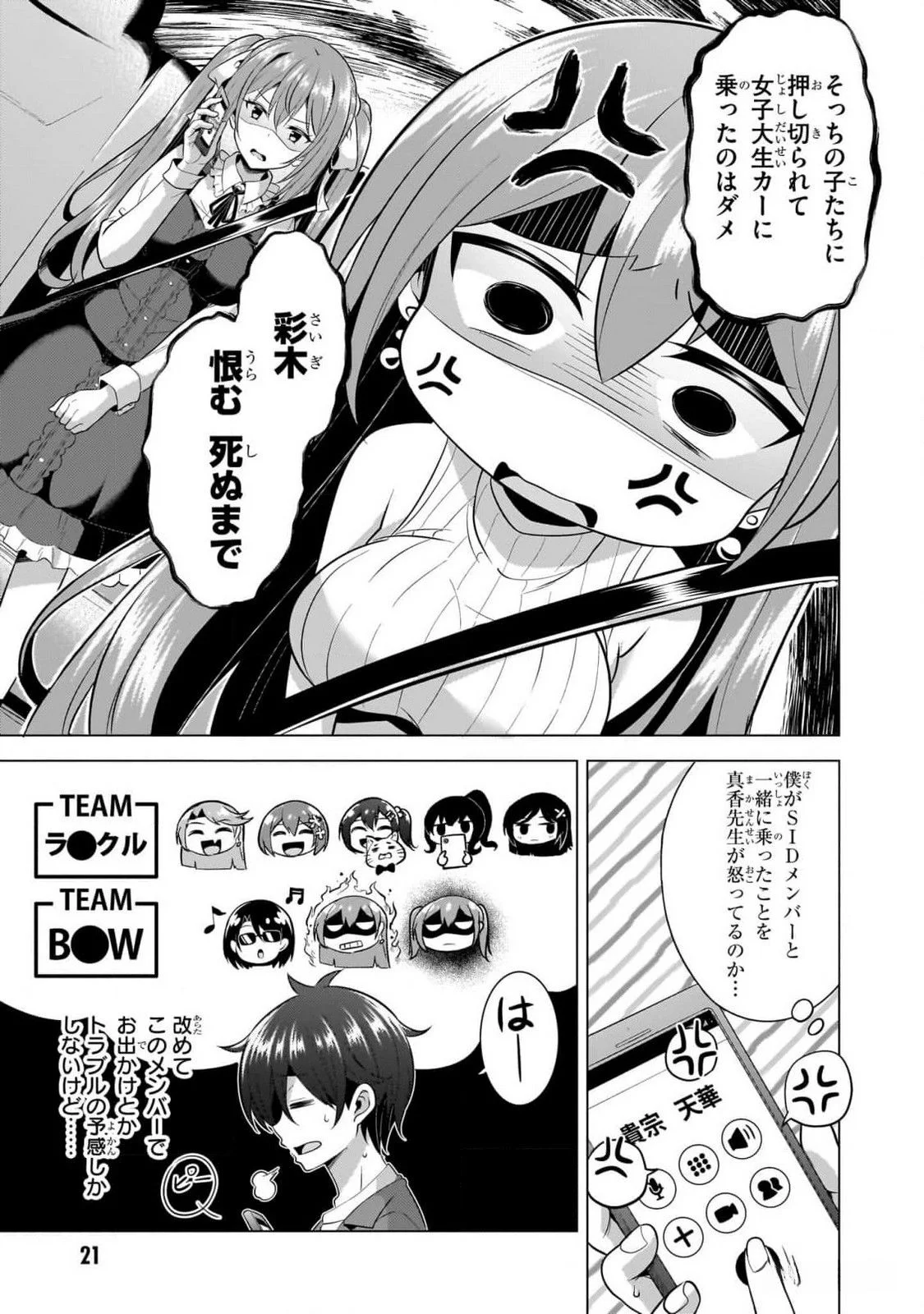 Boku no Kanojo Sensei Chapter 52 21ページ