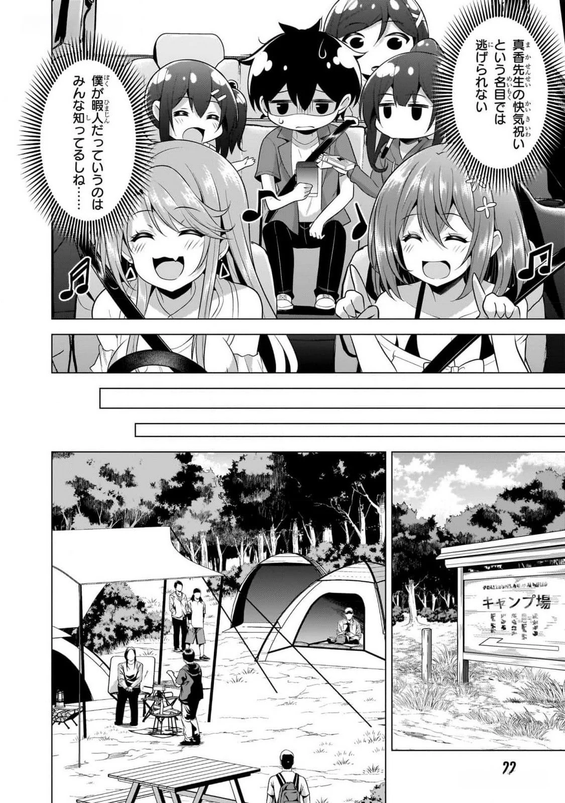 Boku no Kanojo Sensei Chapter 52 22ページ