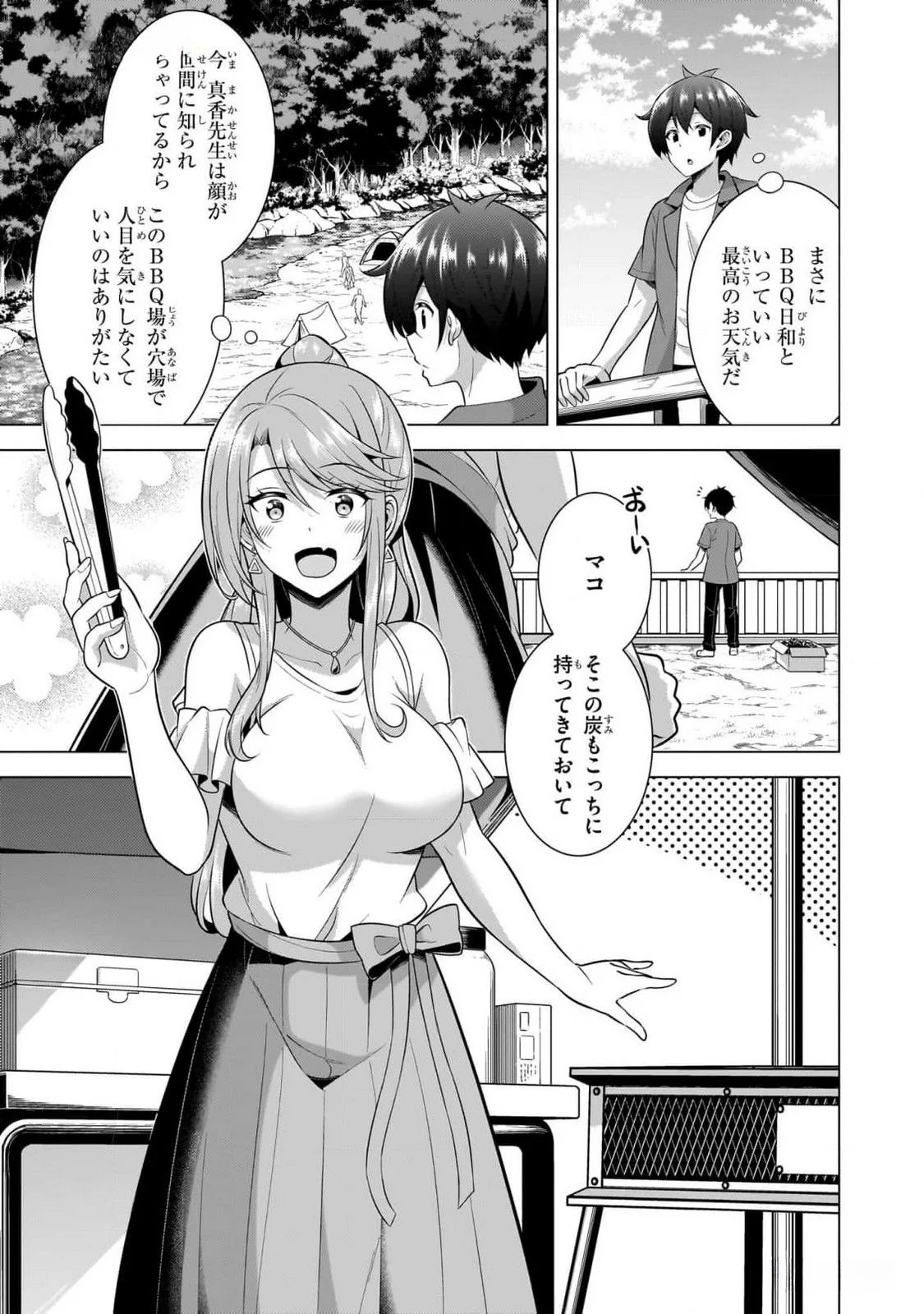 Boku no Kanojo Sensei Chapter 52 23ページ