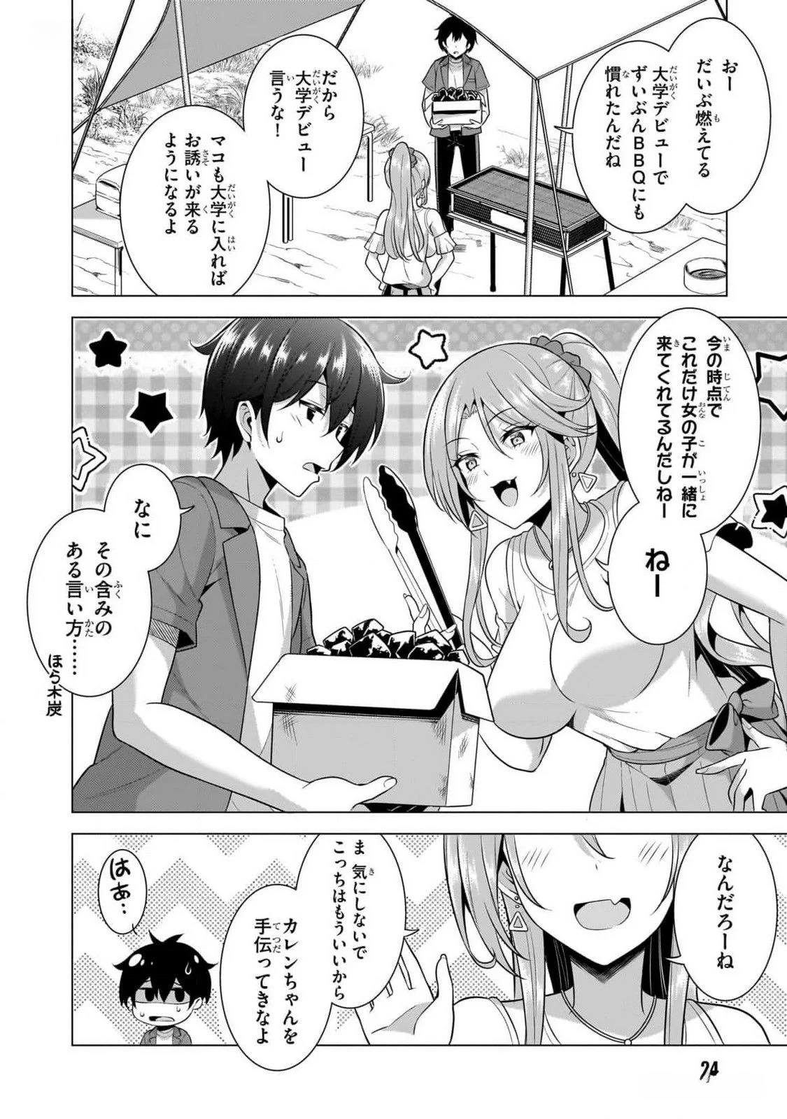 Boku no Kanojo Sensei Chapter 52 24ページ