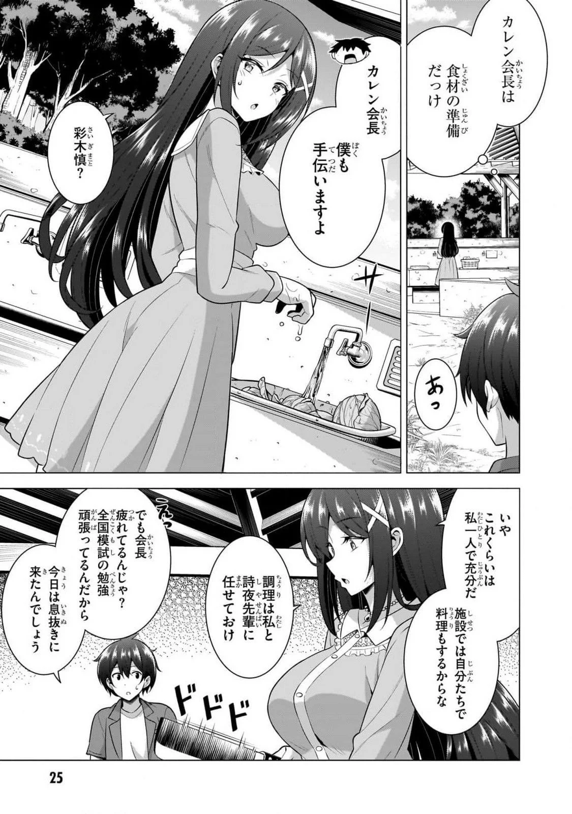 Boku no Kanojo Sensei Chapter 52 25ページ
