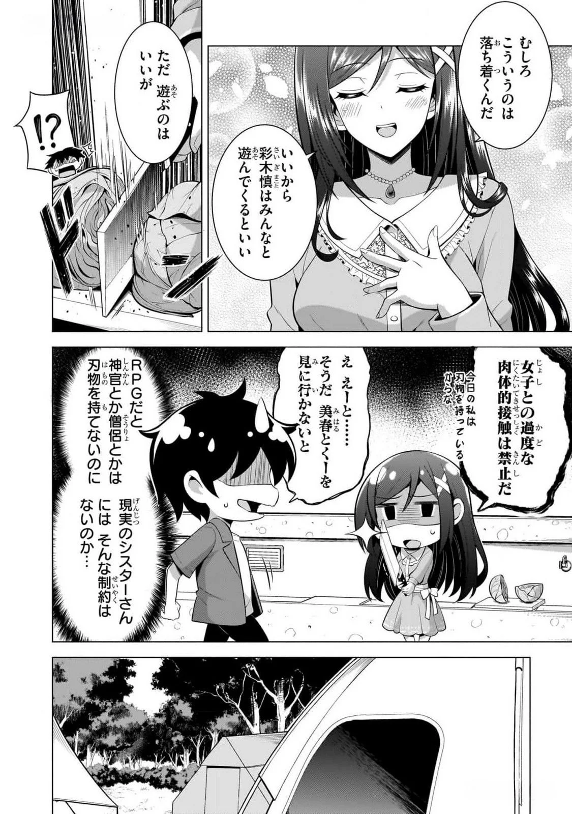 Boku no Kanojo Sensei Chapter 52 26ページ