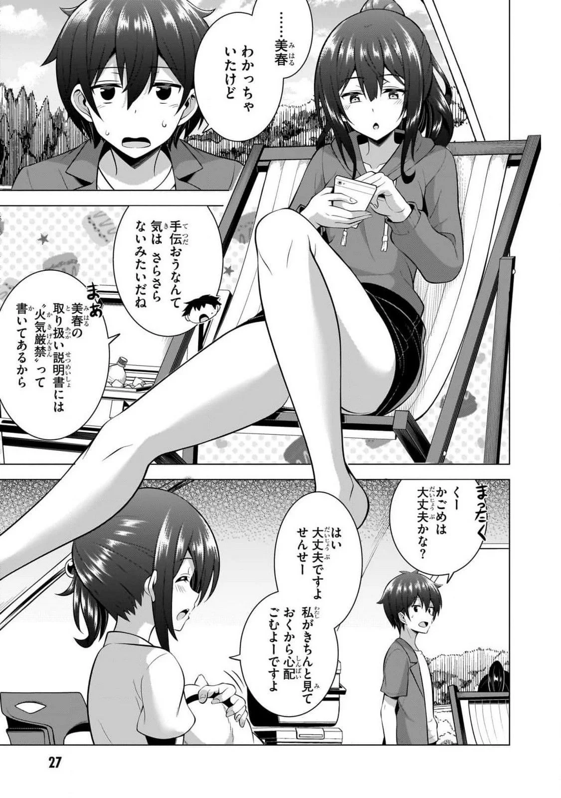Boku no Kanojo Sensei Chapter 52 27ページ