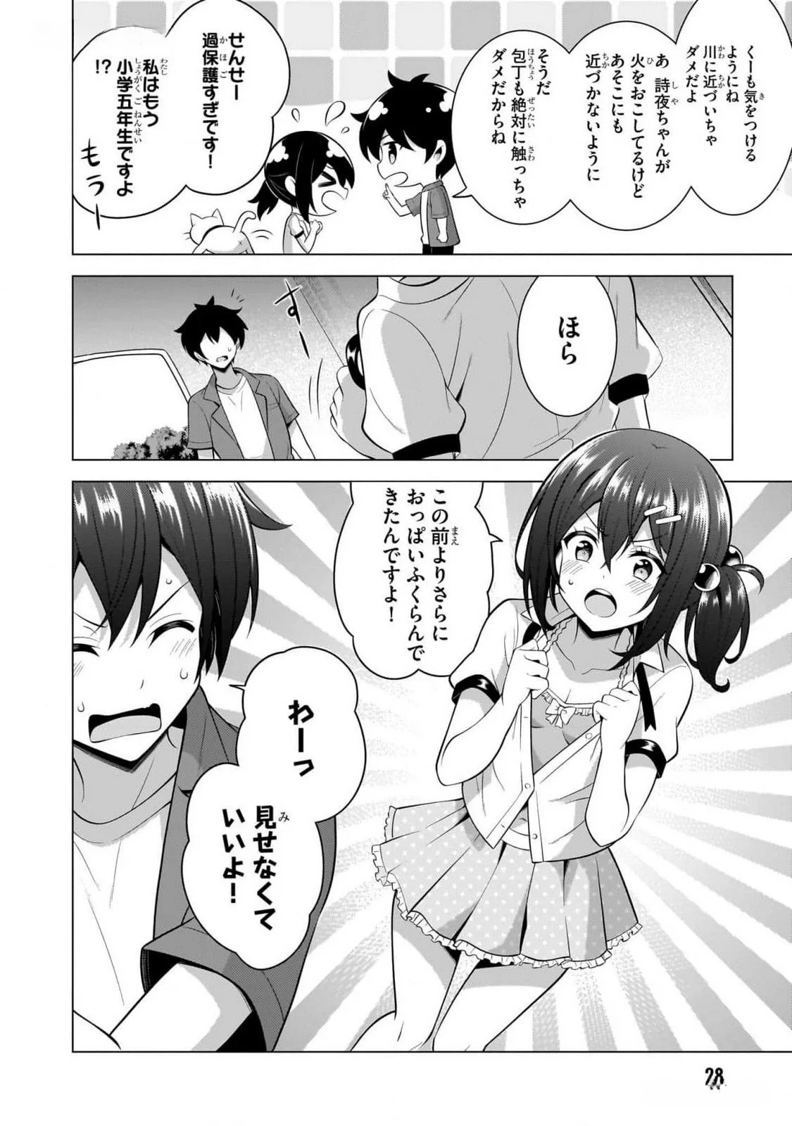 Boku no Kanojo Sensei Chapter 52 28ページ