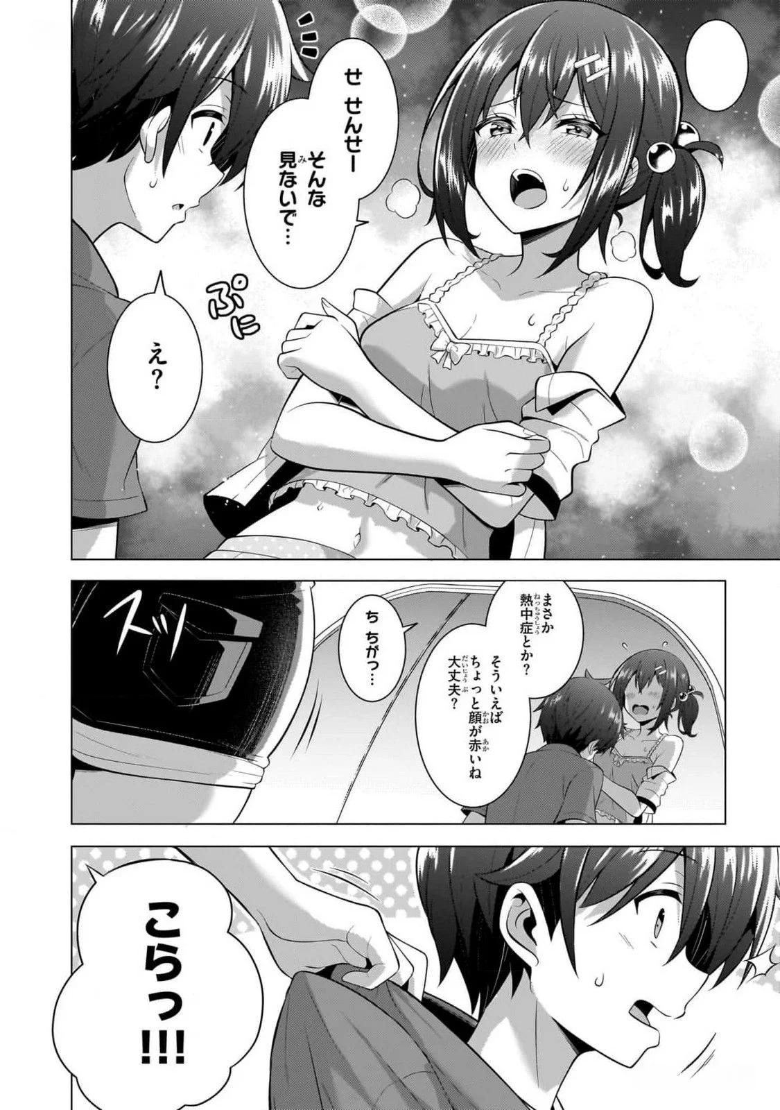 Boku no Kanojo Sensei Chapter 52 30ページ