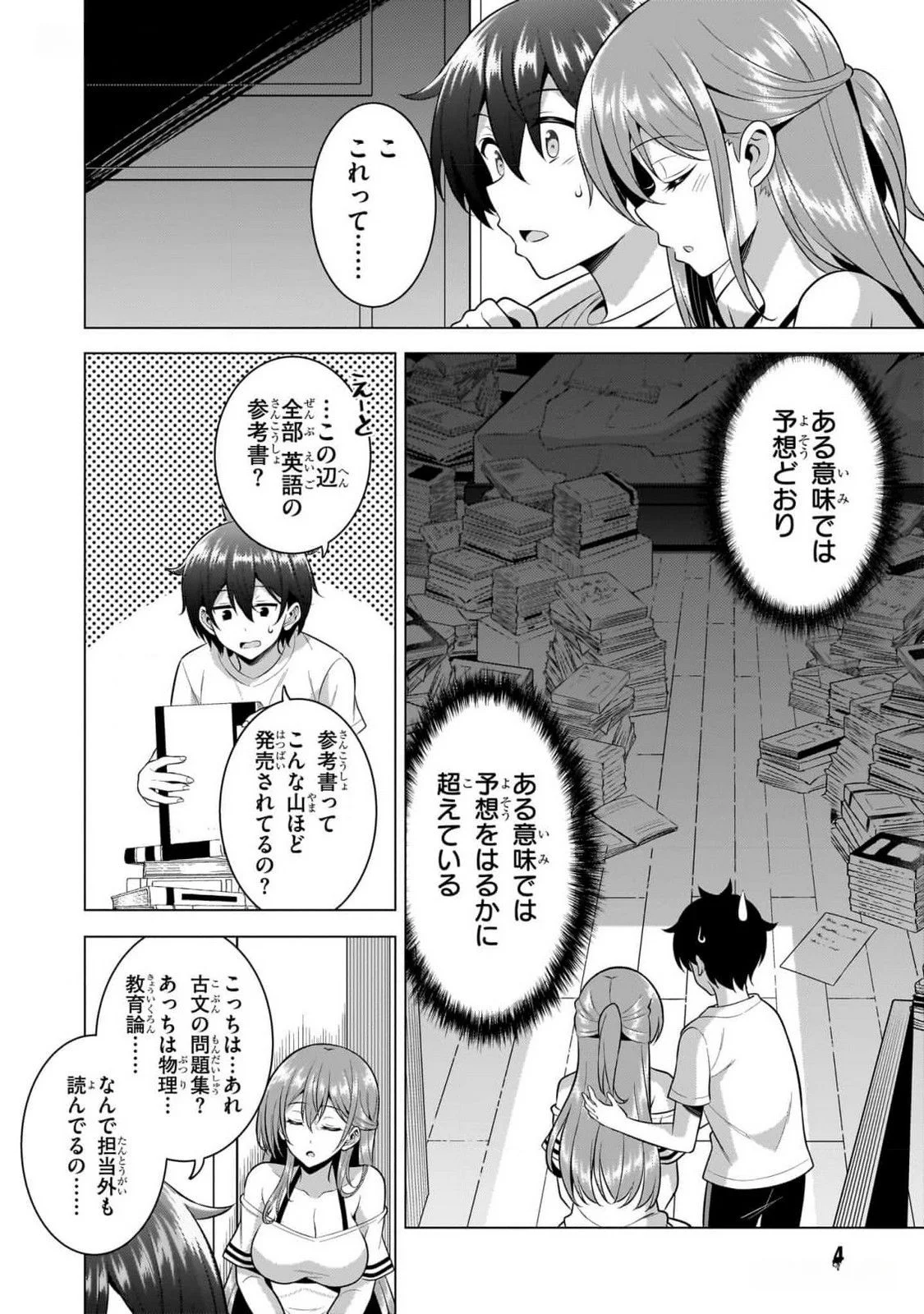 Boku no Kanojo Sensei Chapter 52 4ページ
